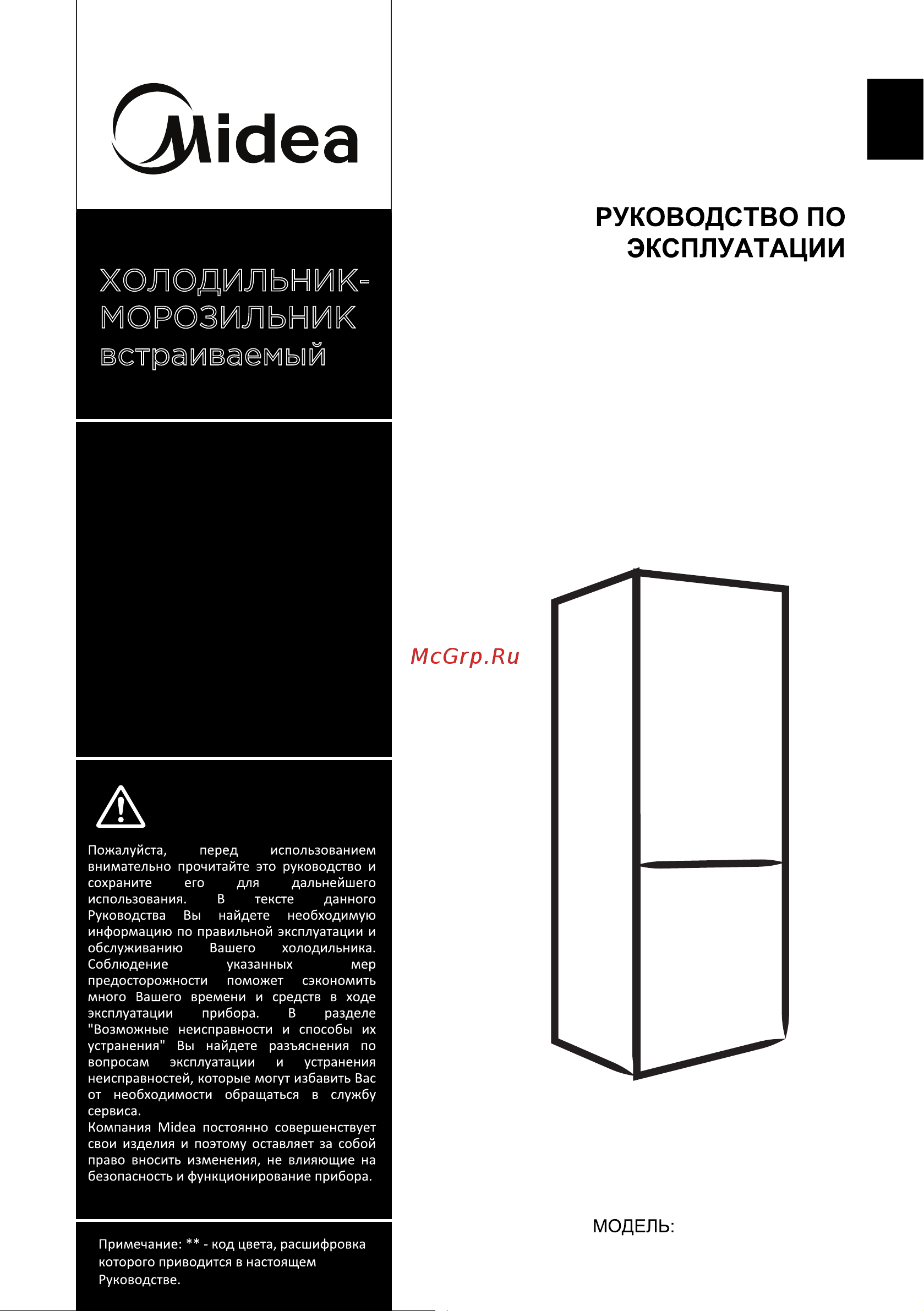 Midea MDRE354FGF01M Руководство по эксплуатации онлайн [27/57] 785852
