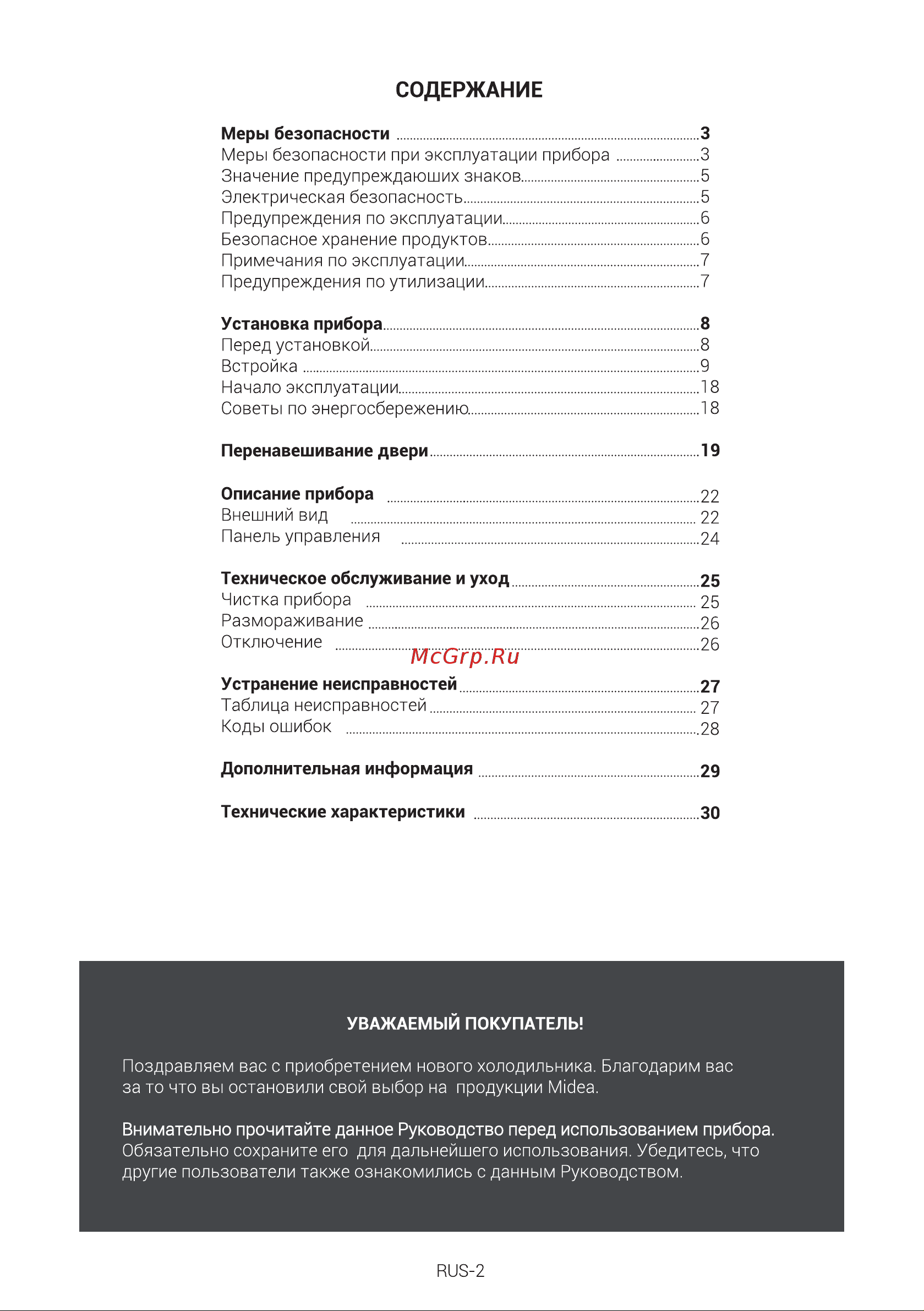 Midea MDRE354FGF01M Руководство по эксплуатации онлайн [28/57] 785852