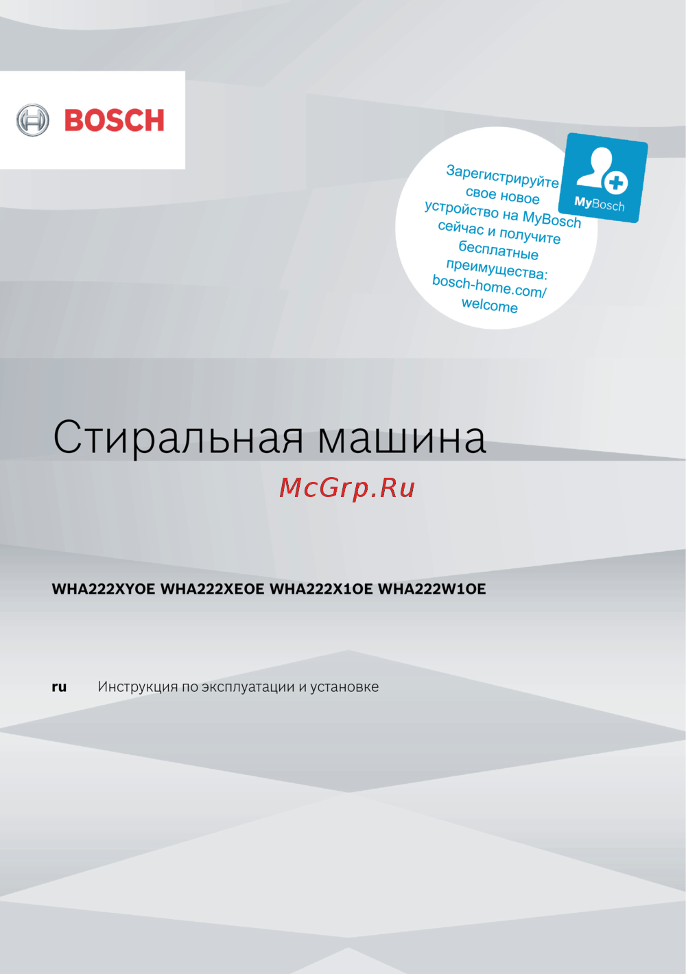 Bosch Serie 4 WHA222W1OE Руководство по эксплуатации