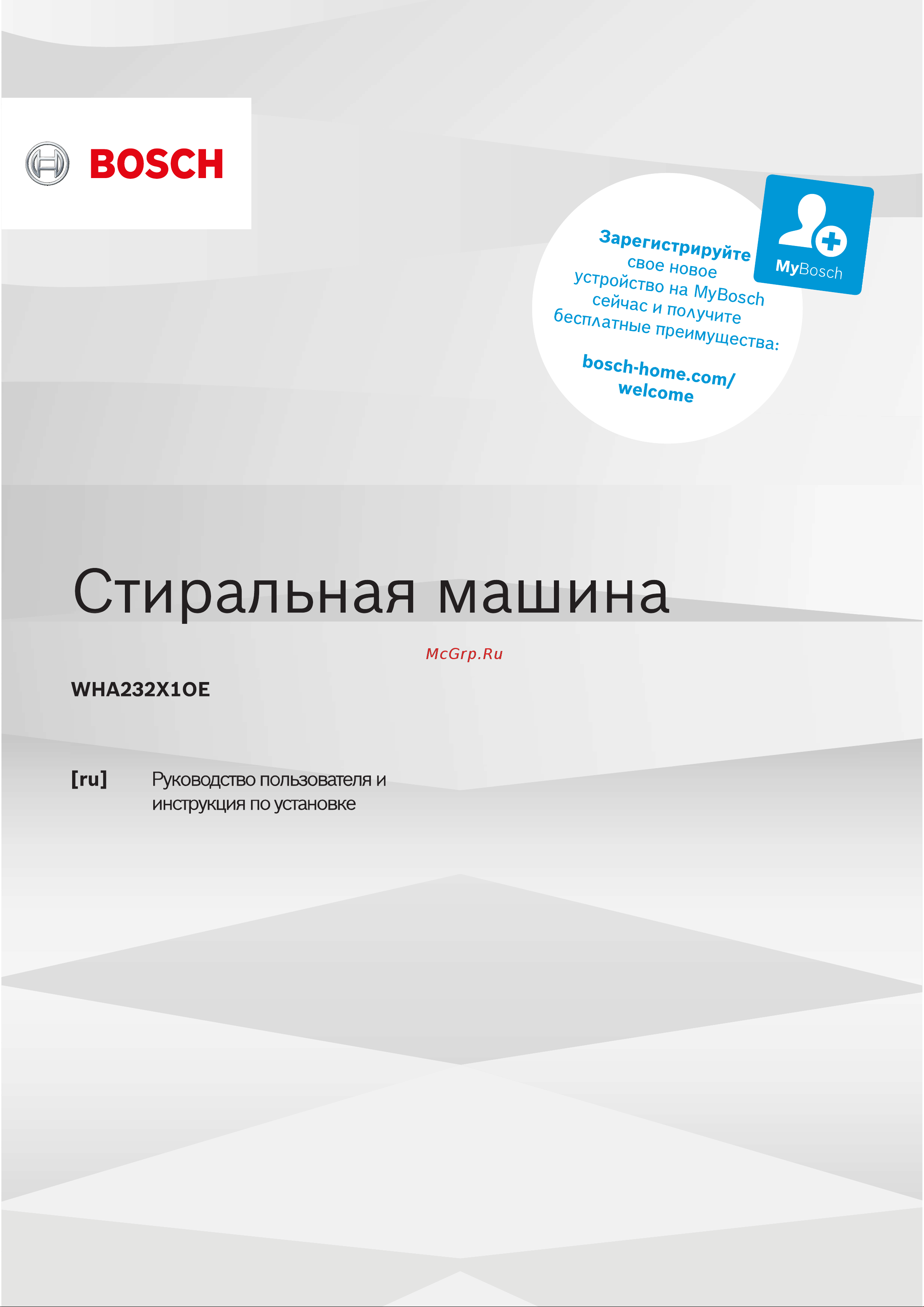 Bosch Serie 4 WHA232X1OE Руководство по эксплуатации онлайн