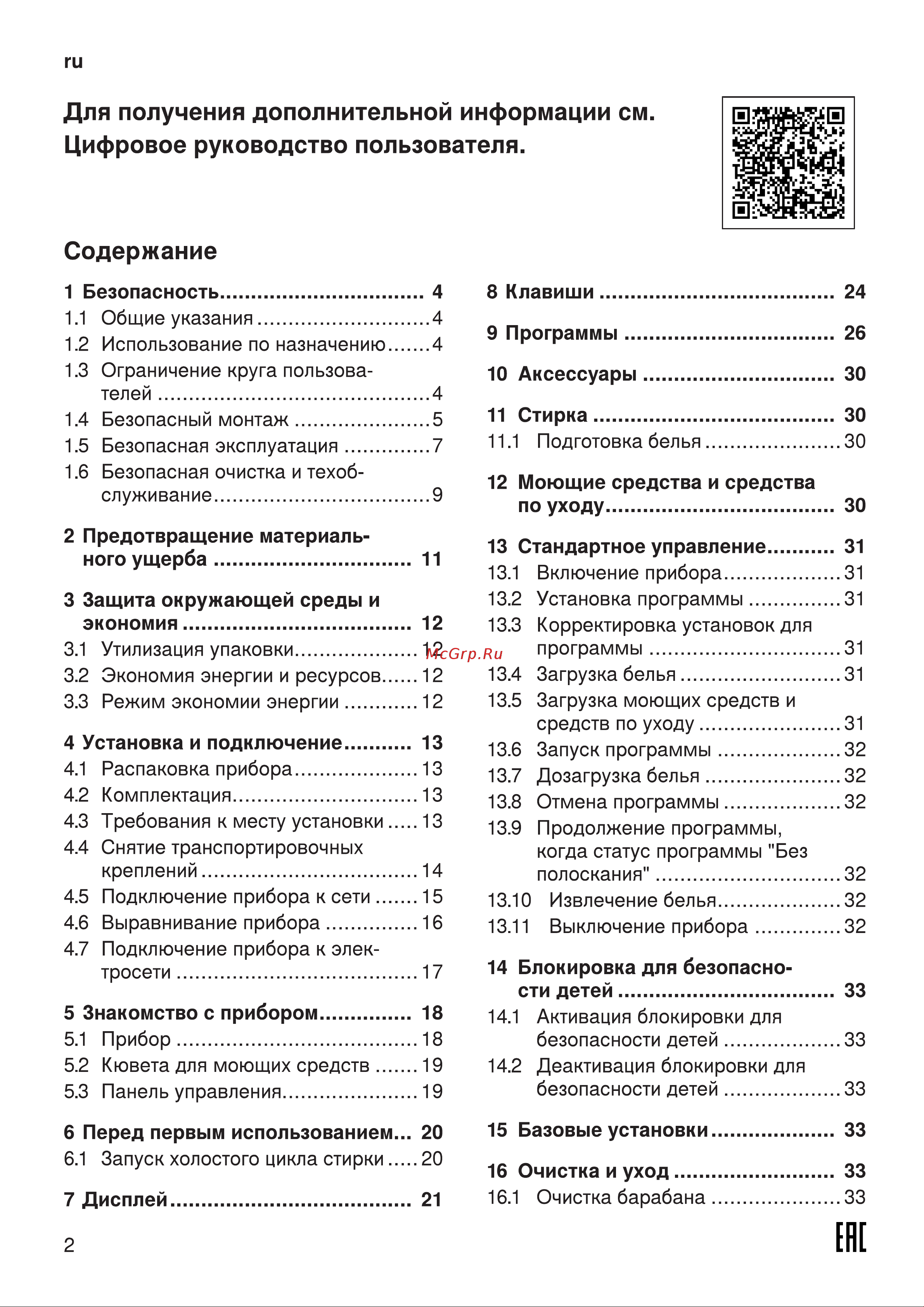 Bosch Serie 4 WHA232X1OE Руководство по эксплуатации онлайн [2/60] 785856