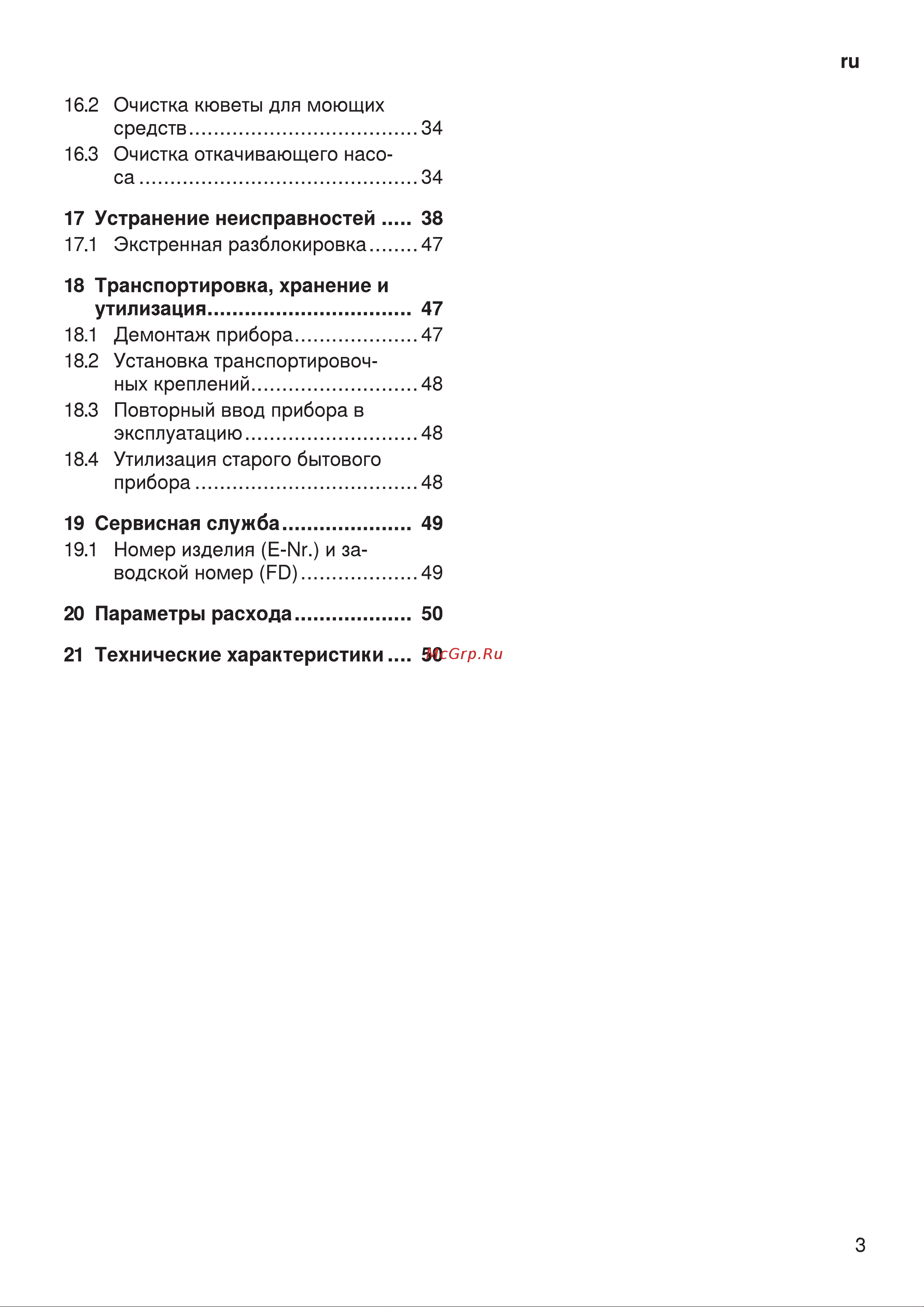 Bosch Serie 4 WHA232X1OE Руководство по эксплуатации онлайн [3/60] 785856