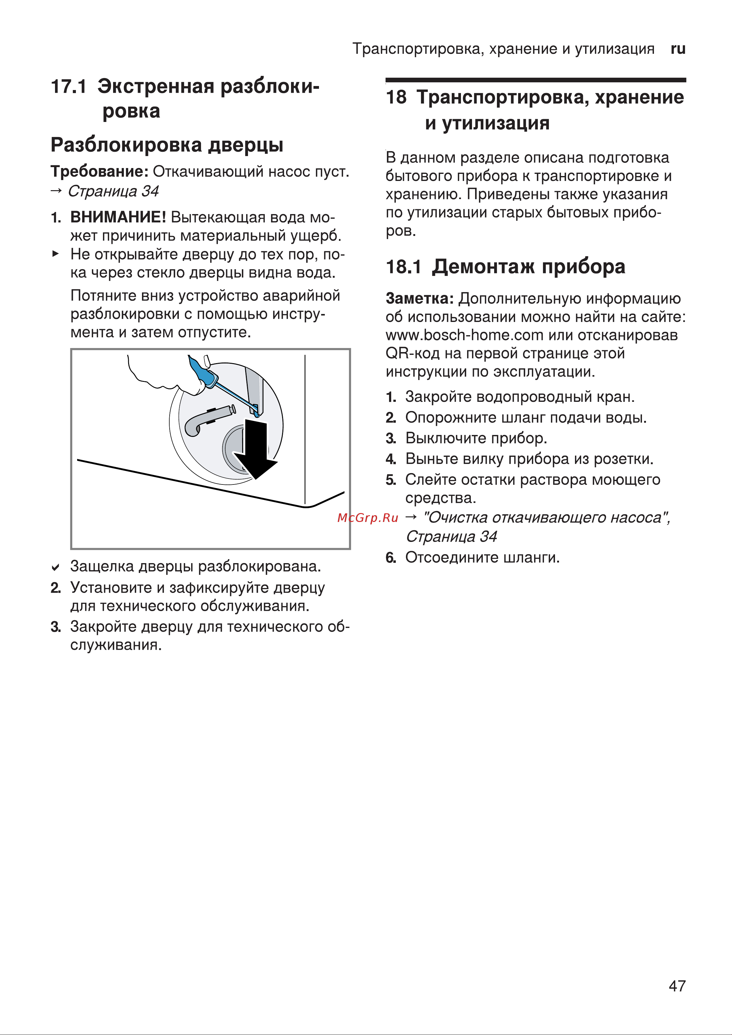 Bosch Serie 4 WHA232X1OE Руководство по эксплуатации онлайн [47/60] 785856