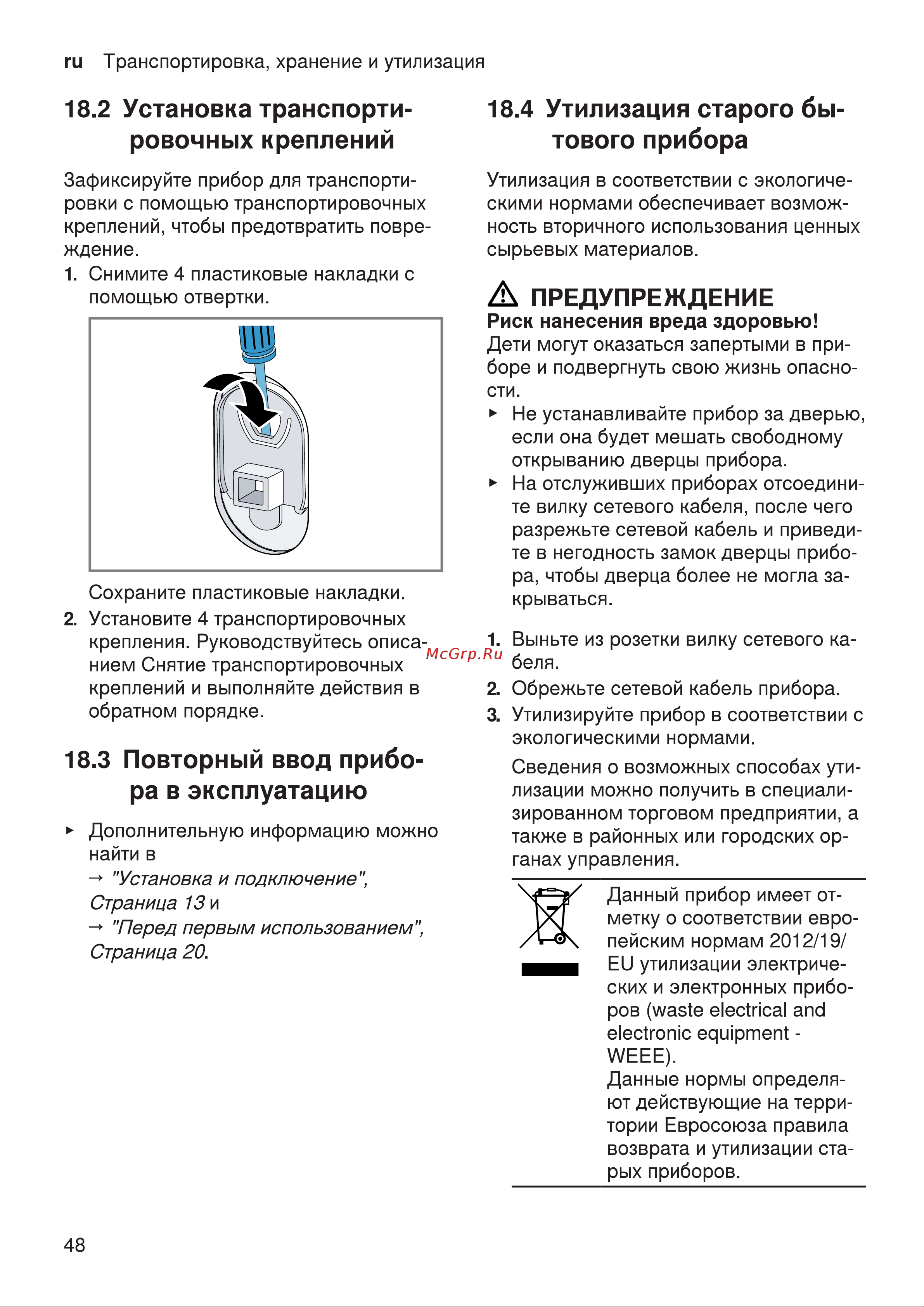 Bosch Serie 4 WHA232X1OE Руководство по эксплуатации онлайн [48/60] 785856