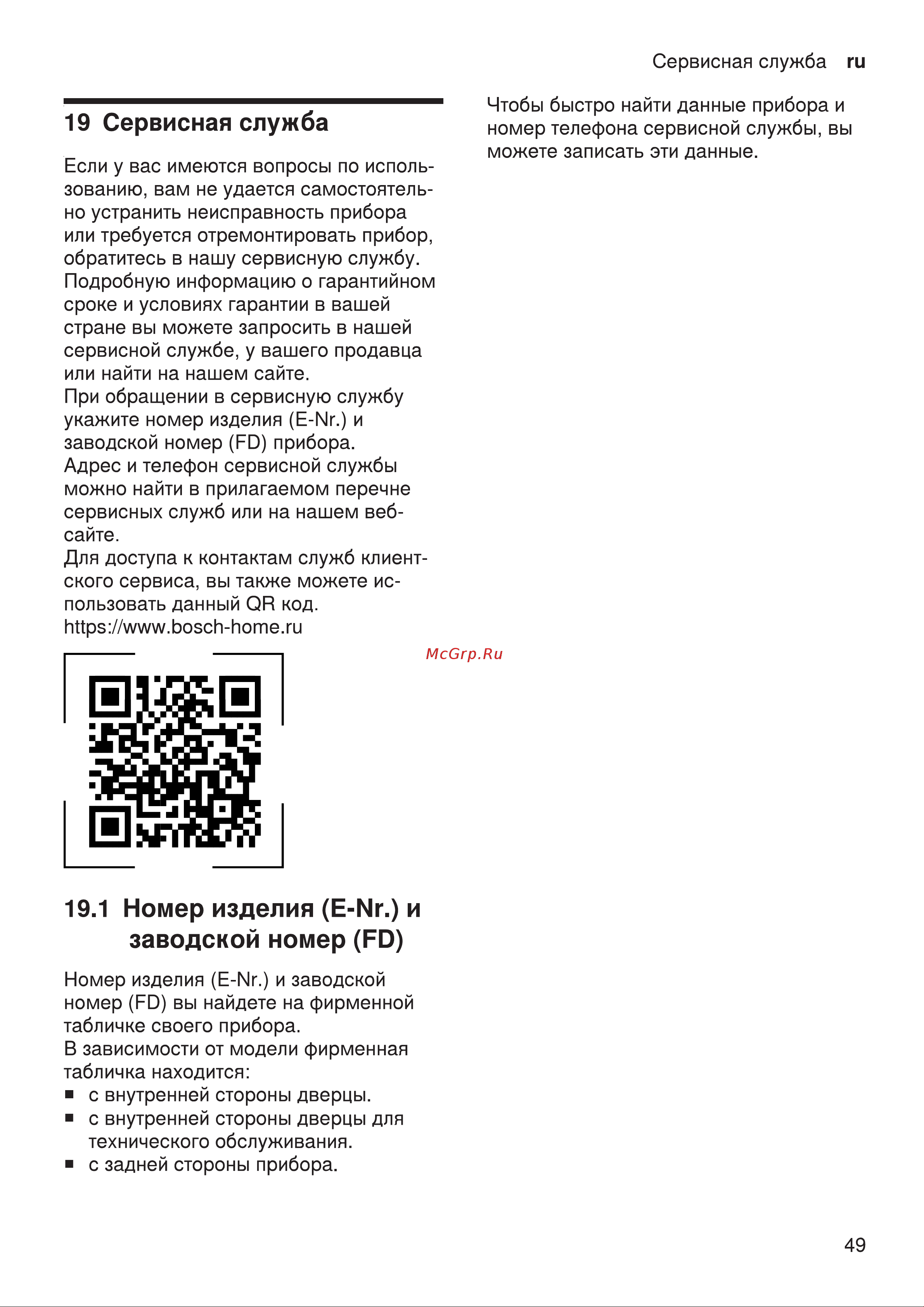 Bosch Serie 4 WHA232X1OE Руководство по эксплуатации онлайн [49/60] 785856