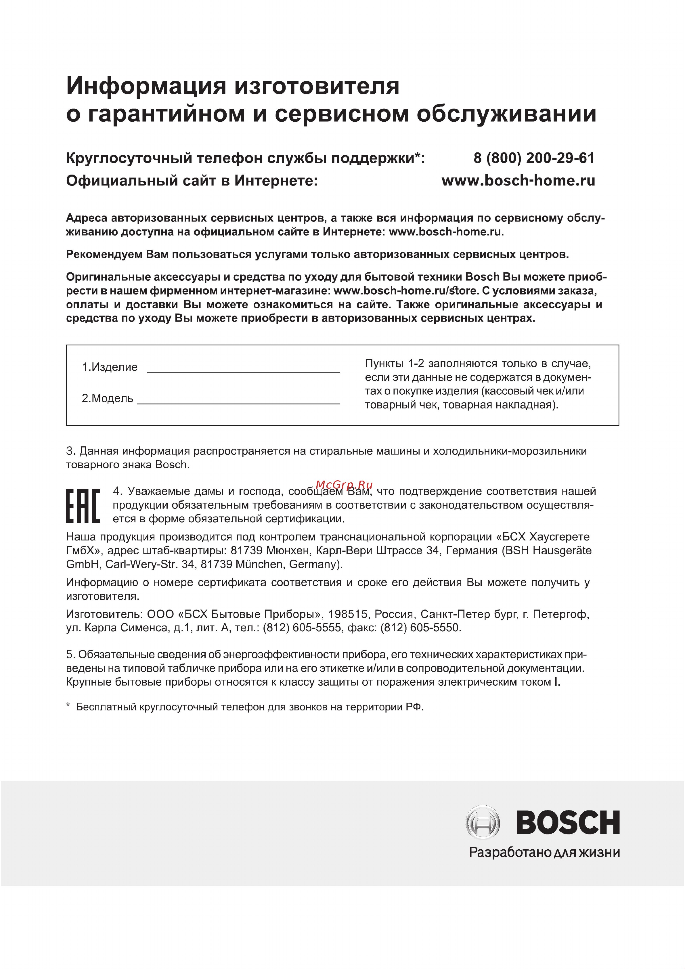 Bosch Serie 4 WHA232X1OE Руководство по эксплуатации онлайн [55/60] 785856