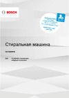 Bosch Serie 4 WLP24260OE Руководство по эксплуатации