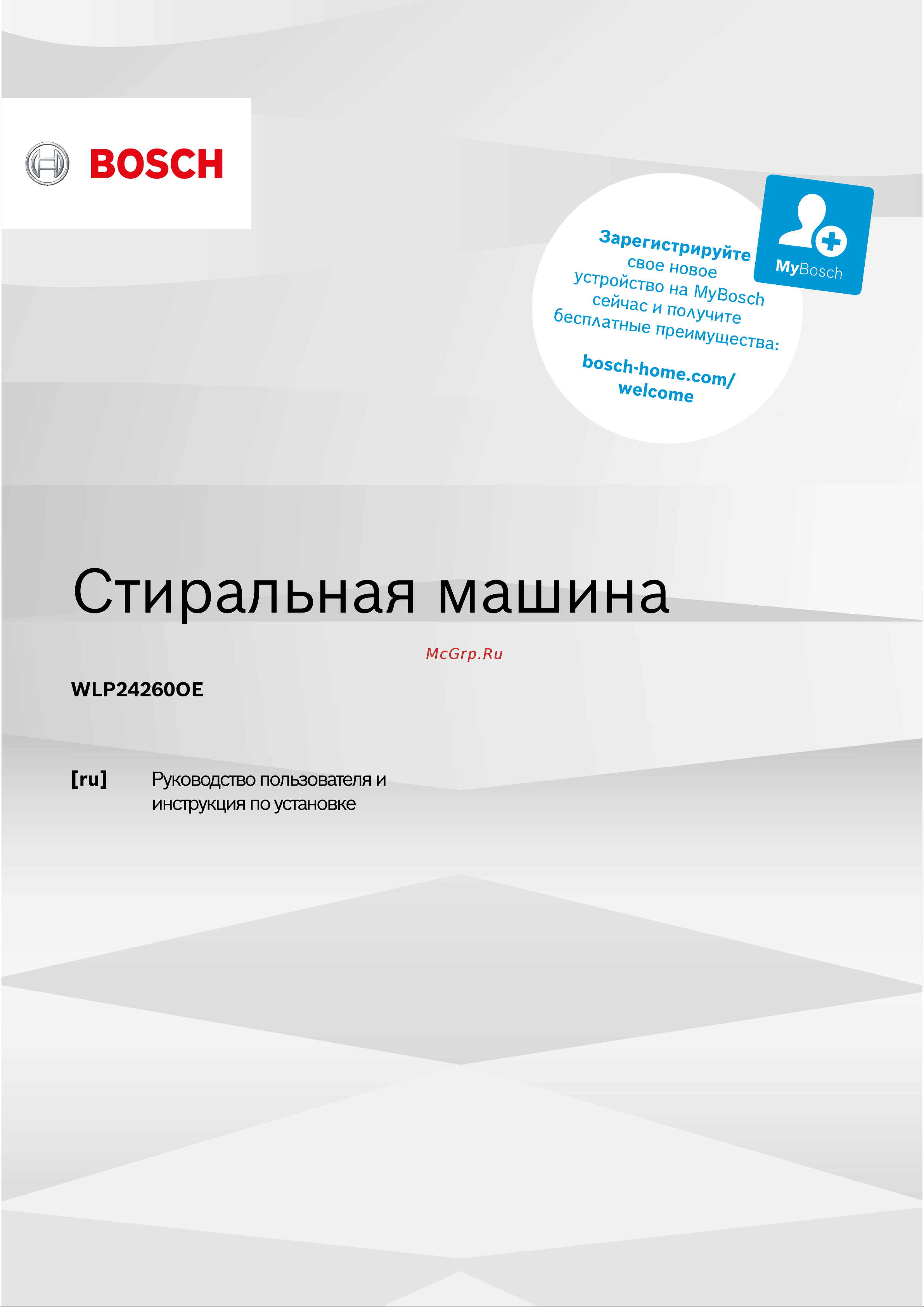 Bosch Serie 4 WLP24260OE Руководство по эксплуатации онлайн