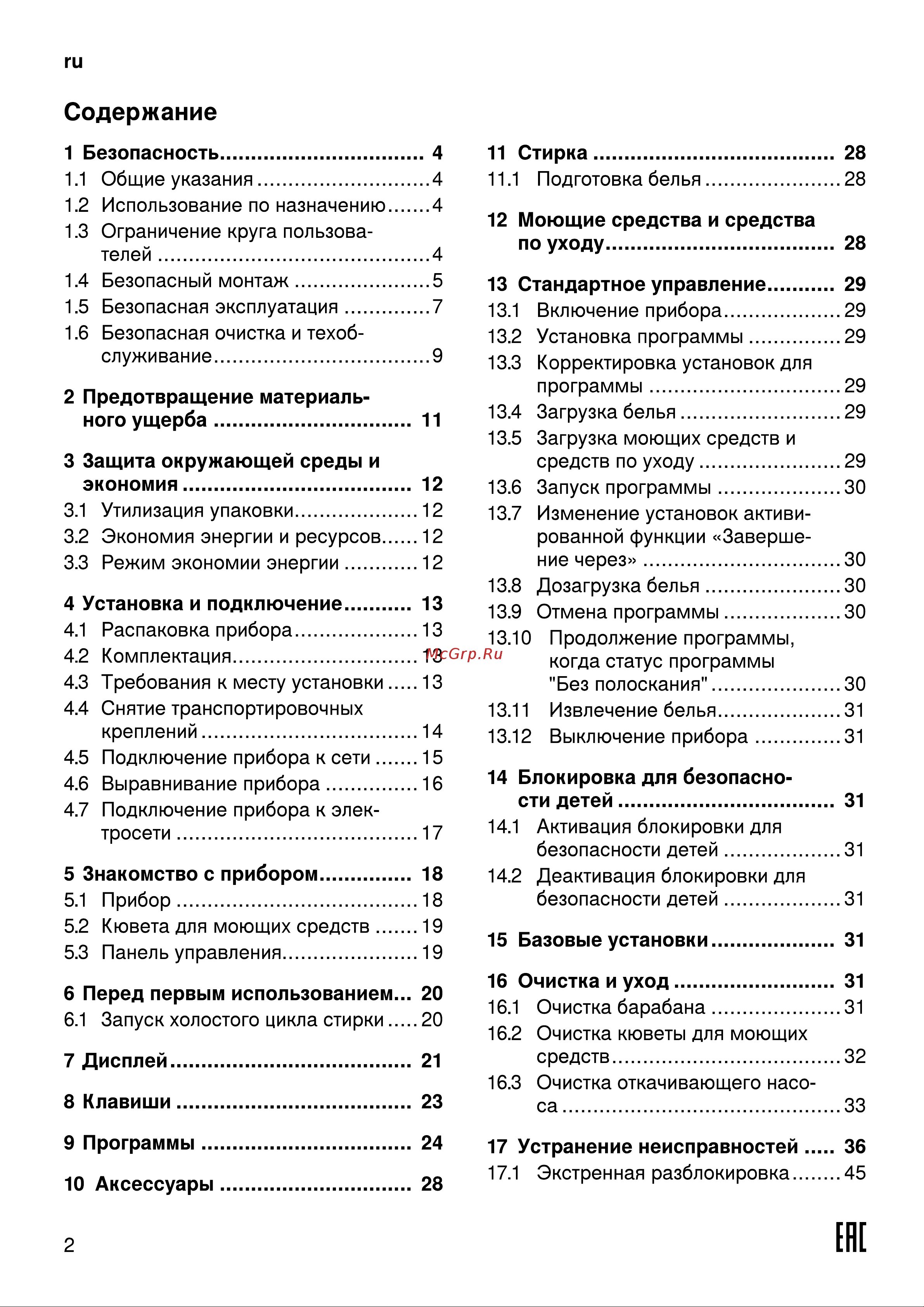 Bosch Serie 4 WLP24260OE Руководство по эксплуатации онлайн [2/56] 785859