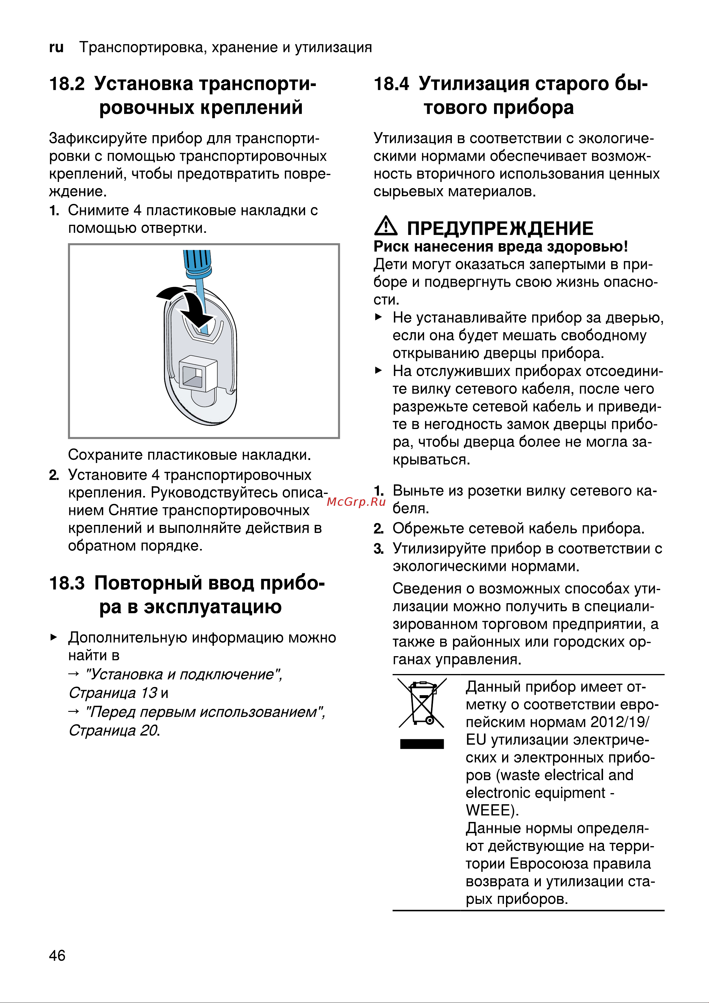 Bosch Serie 4 WLP24260OE Руководство по эксплуатации онлайн [46/56] 785859