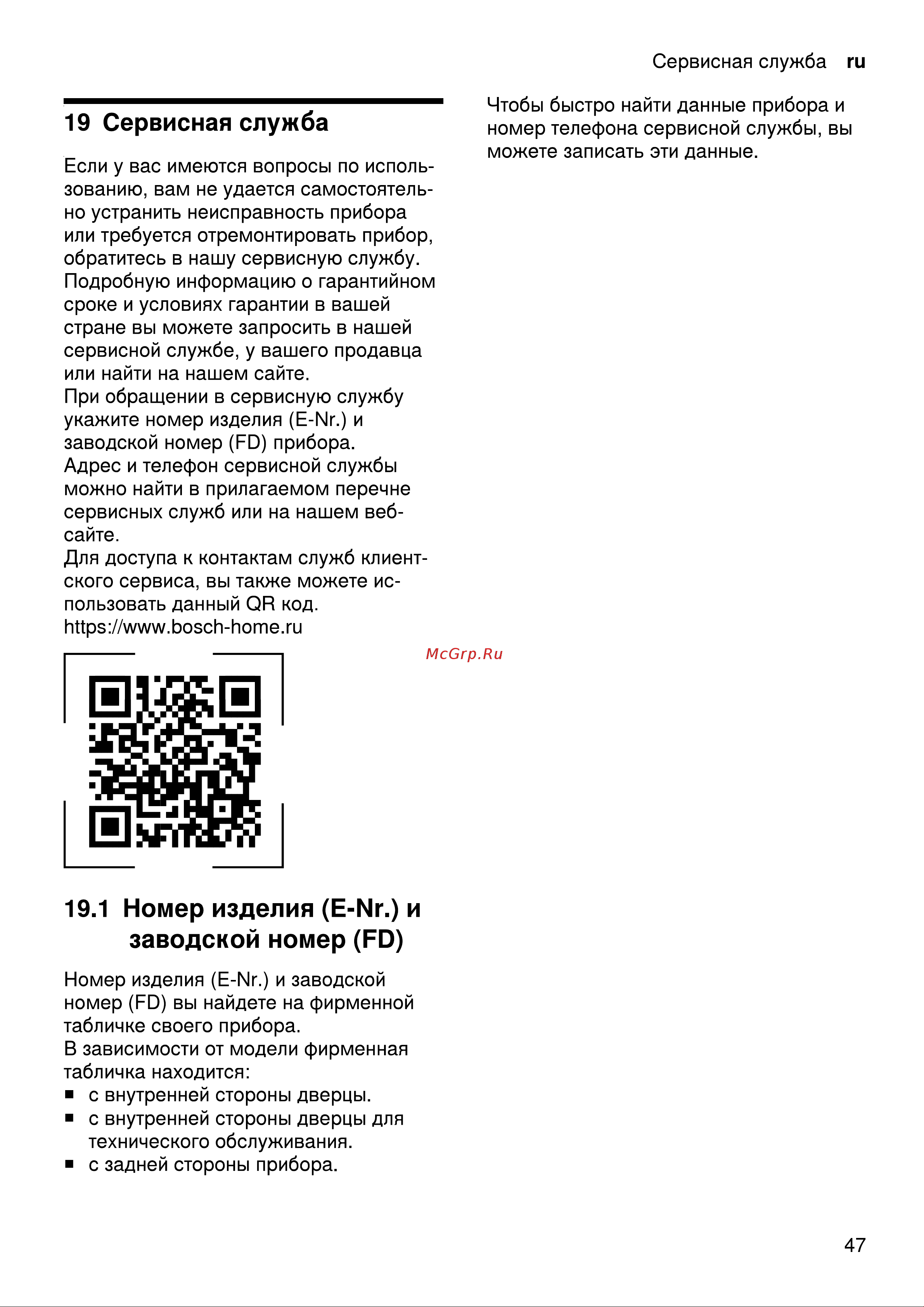 Bosch Serie 4 WLP24260OE Руководство по эксплуатации онлайн [47/56] 785859