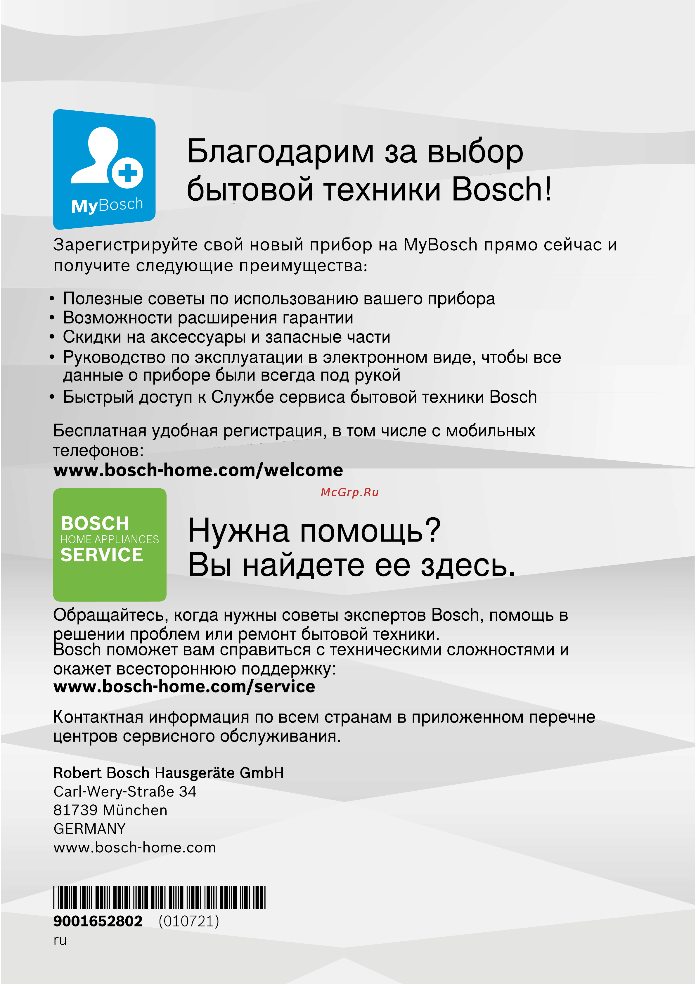 Bosch Serie 4 WLP24260OE Руководство по эксплуатации онлайн [56/56] 785859