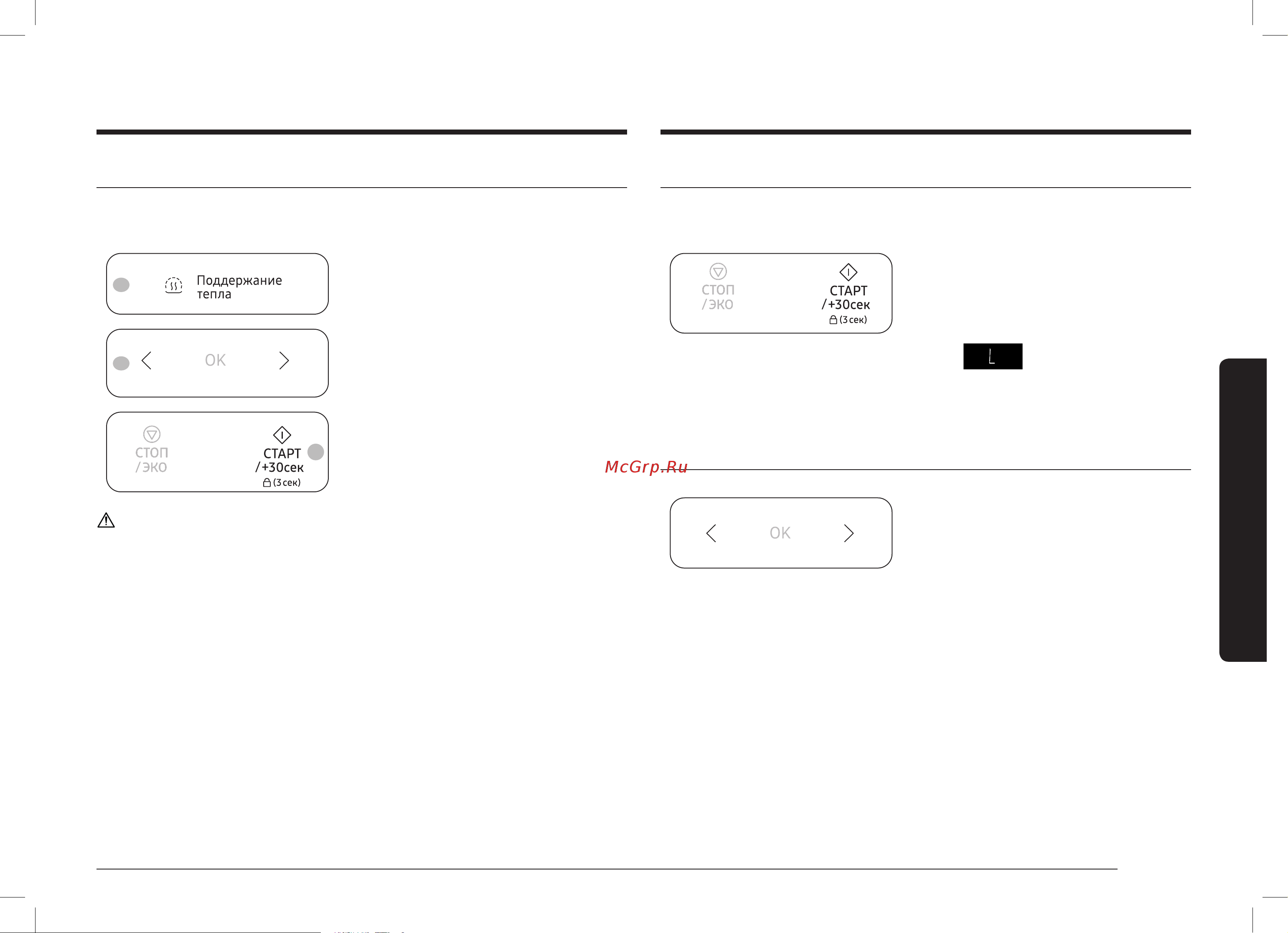Samsung MG20A7118AW/BW [137/156] Bolalardan qulflashni ishlatish