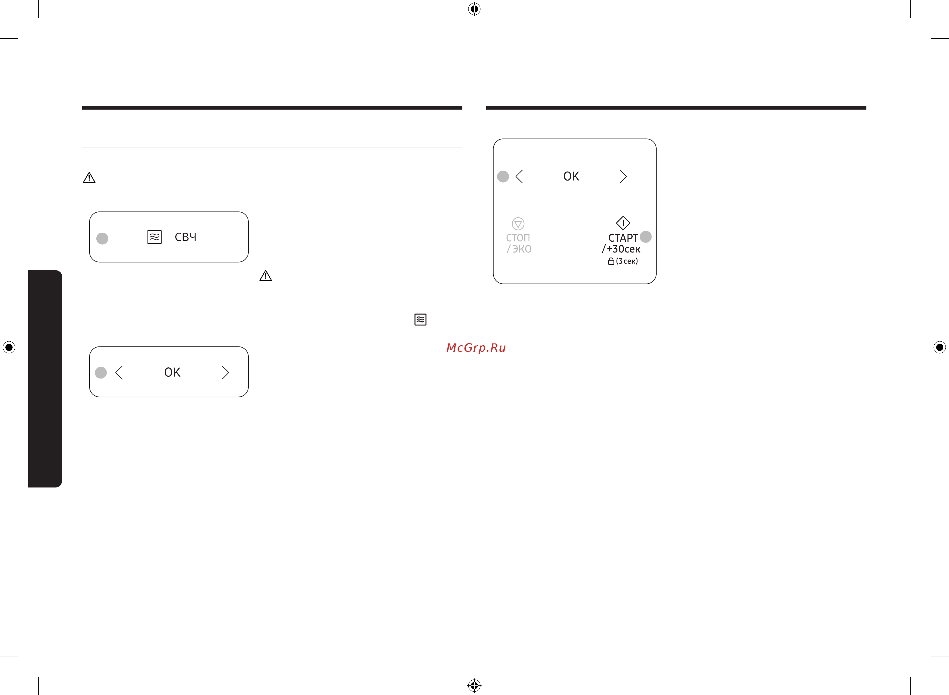 Samsung MS20A7118AW/BW [104/132] Taom tayyorlash isitish