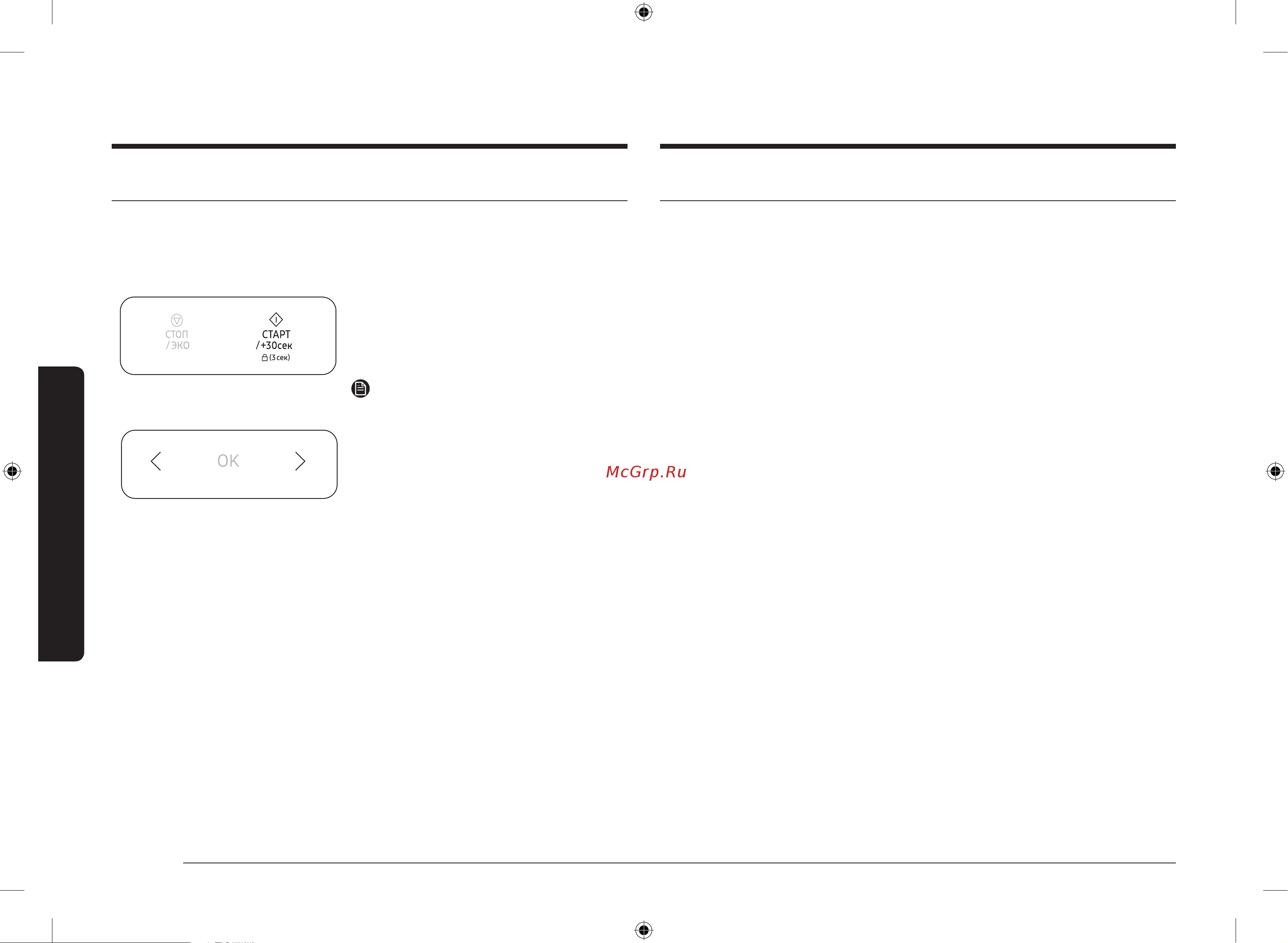 Samsung MS20A7118AW/BW [106/132] Tayyorlash vaqtini o zgartirish