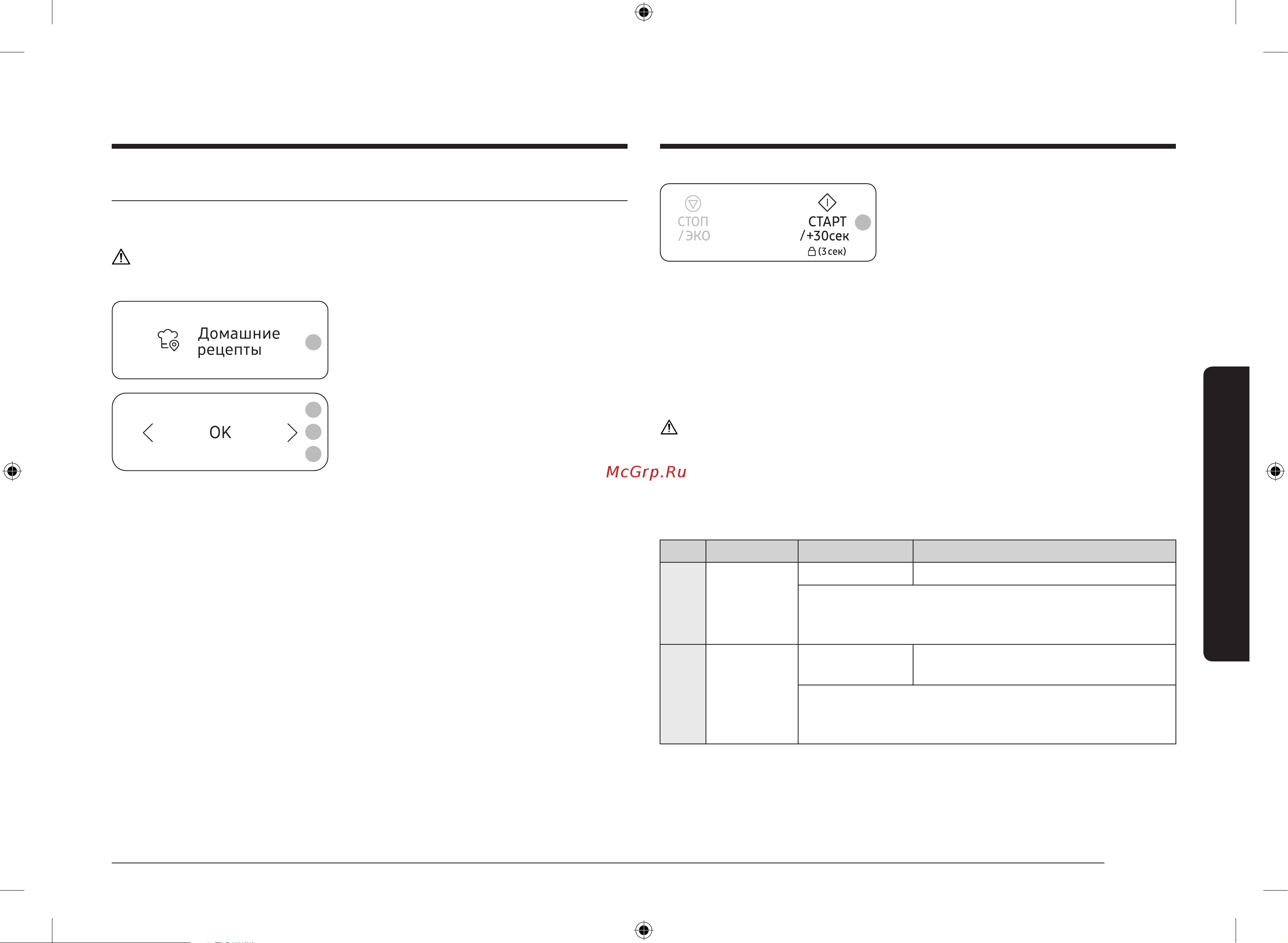 Samsung MS20A7118AW/BW [111/132] Rus retsepti ishlatish