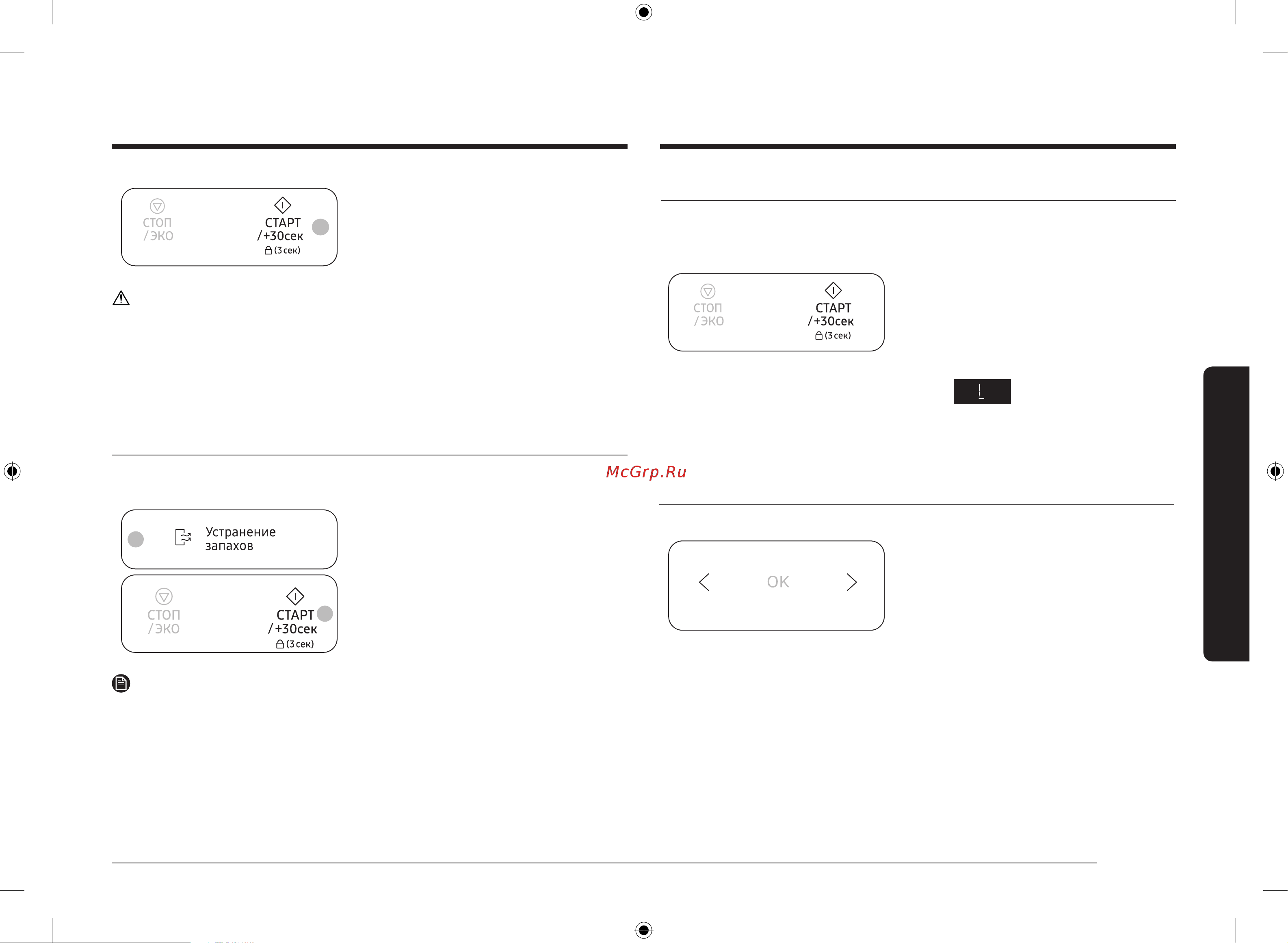 Samsung MS20A7118AW/BW [31/132] Использование режима устранение запахов