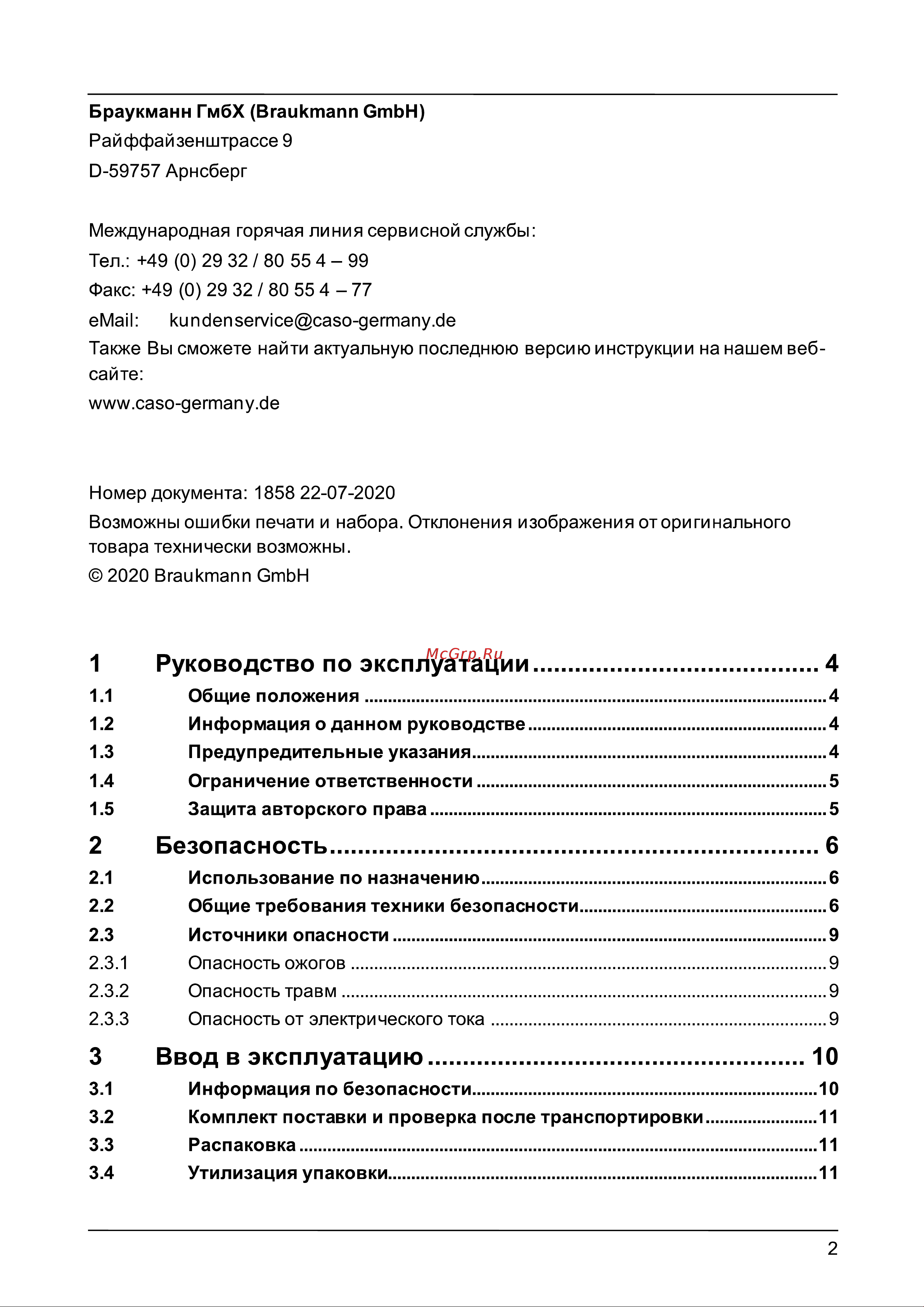 Caso Selection C 12 Руководство по эксплуатации онлайн [2/20] 785863