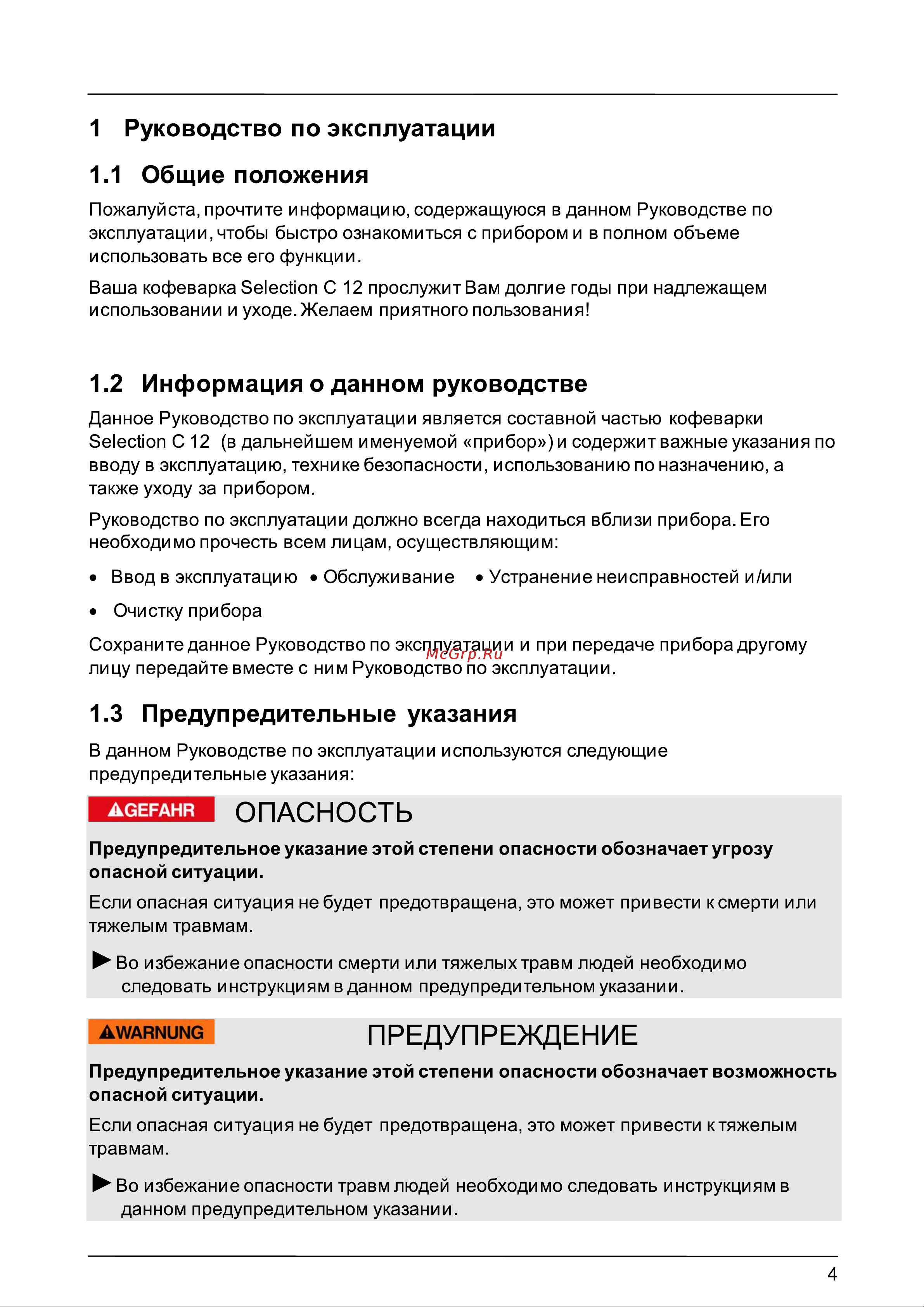 Caso Selection C 12 Руководство по эксплуатации онлайн [4/20] 785863