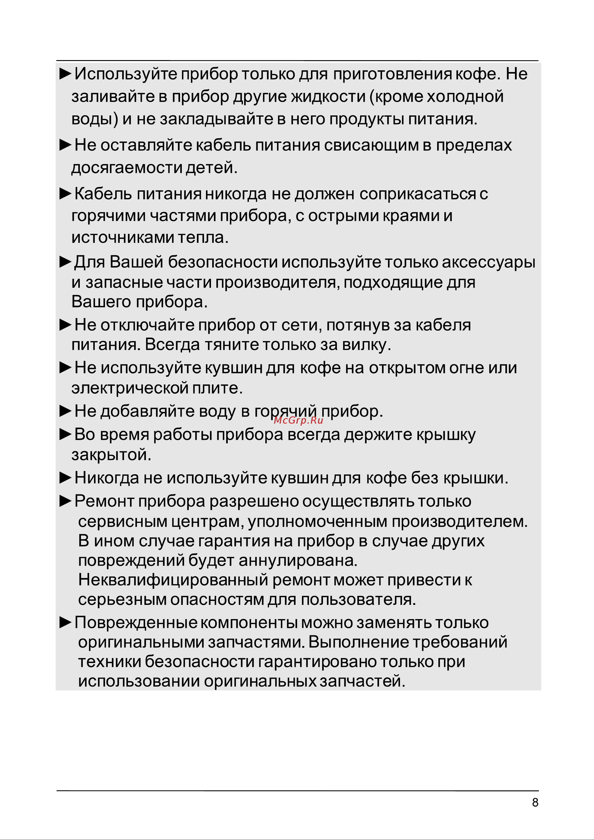 Caso Selection C 12 Руководство по эксплуатации онлайн [8/20] 785863