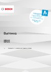 Bosch Serie 4 DWF65AJ21R Руководство по эксплуатации