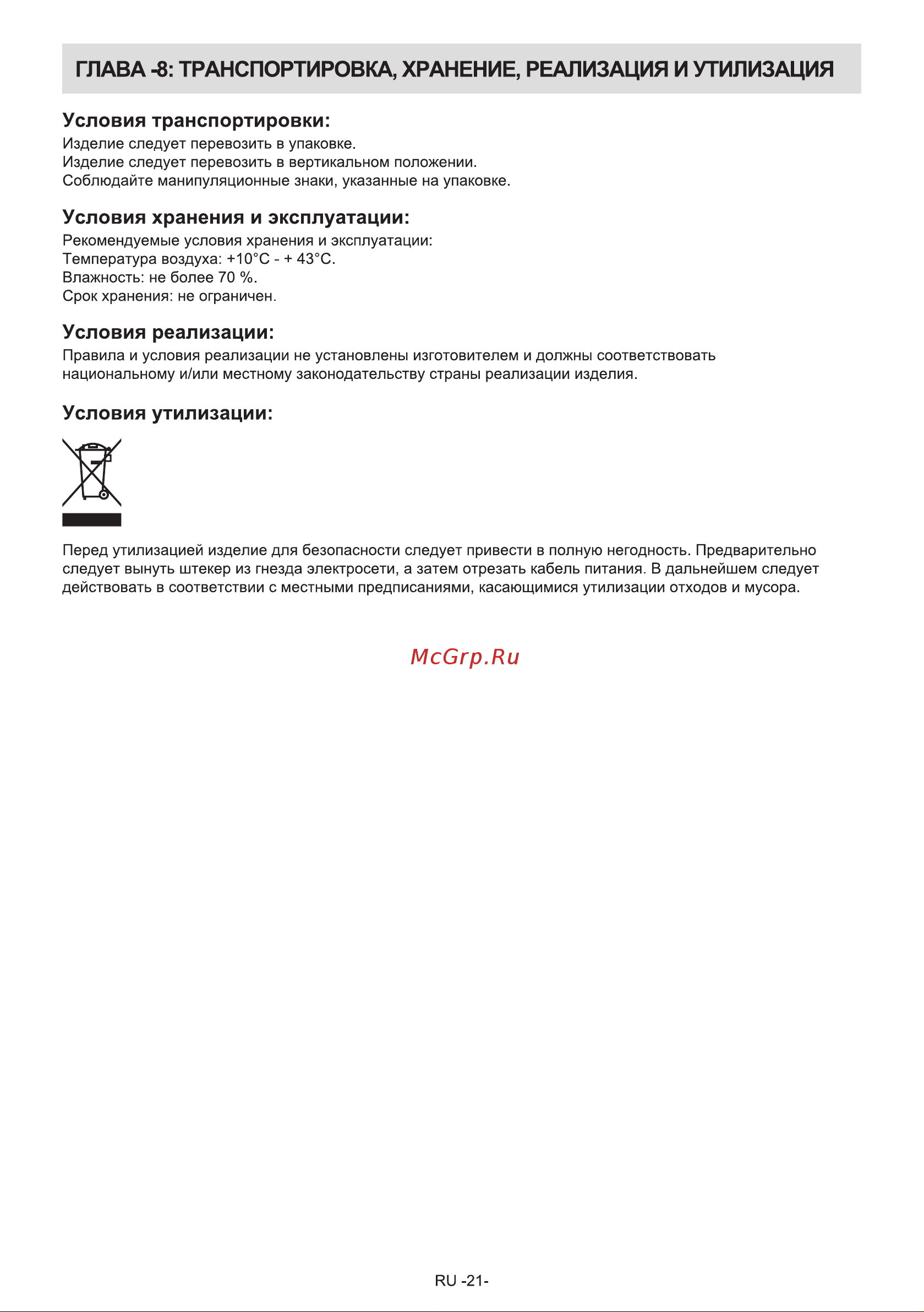 Sharp SJ492IHXJ42R Руководство по эксплуатации онлайн [22/24] 785868