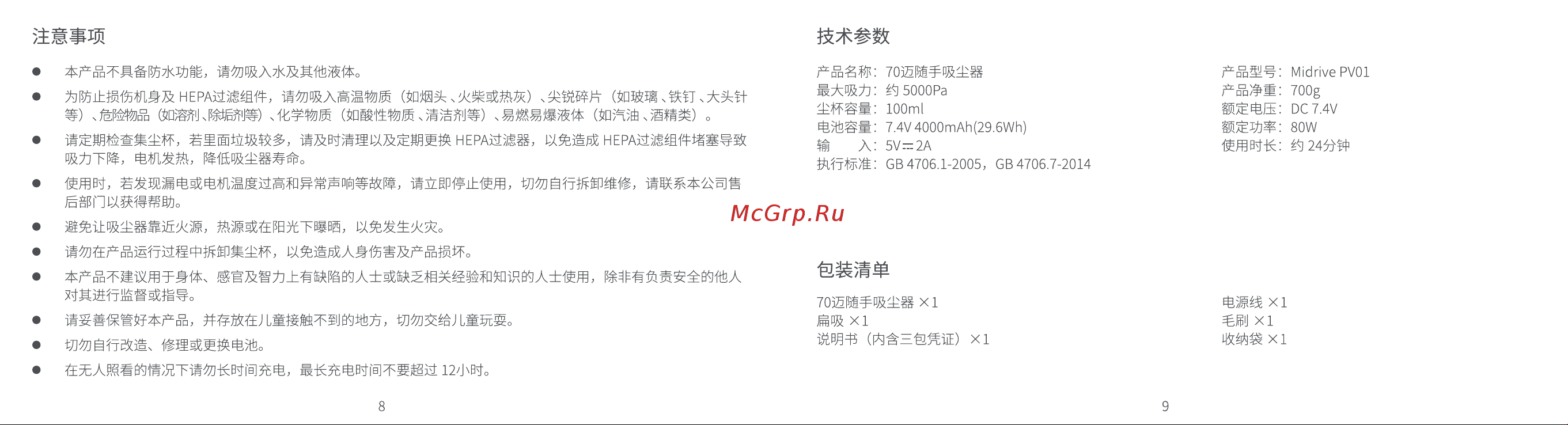 70mai Vacuum Cleaner Swift (Midrive PV01) Руководство по эксплуатации онлайн [6/40] 785870