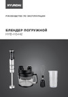 Hyundai HYB-H5442, витринный образец Руководство по эксплуатации