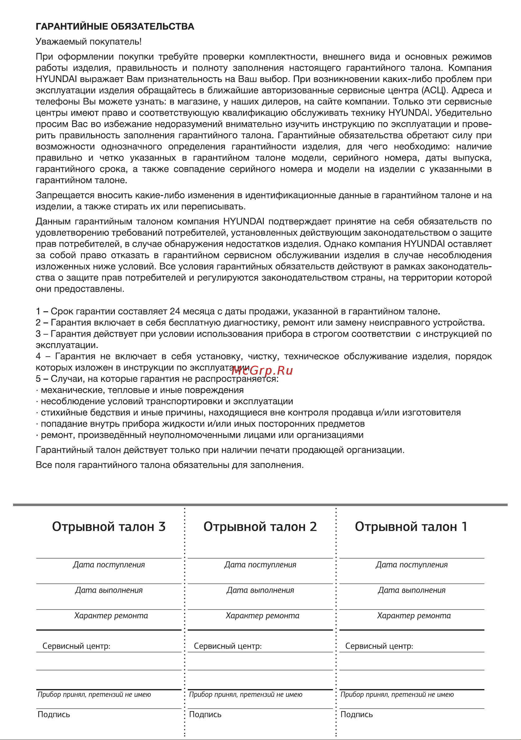 Hyundai HYB-H5442, витринный образец Руководство по эксплуатации онлайн [14/16] 804829