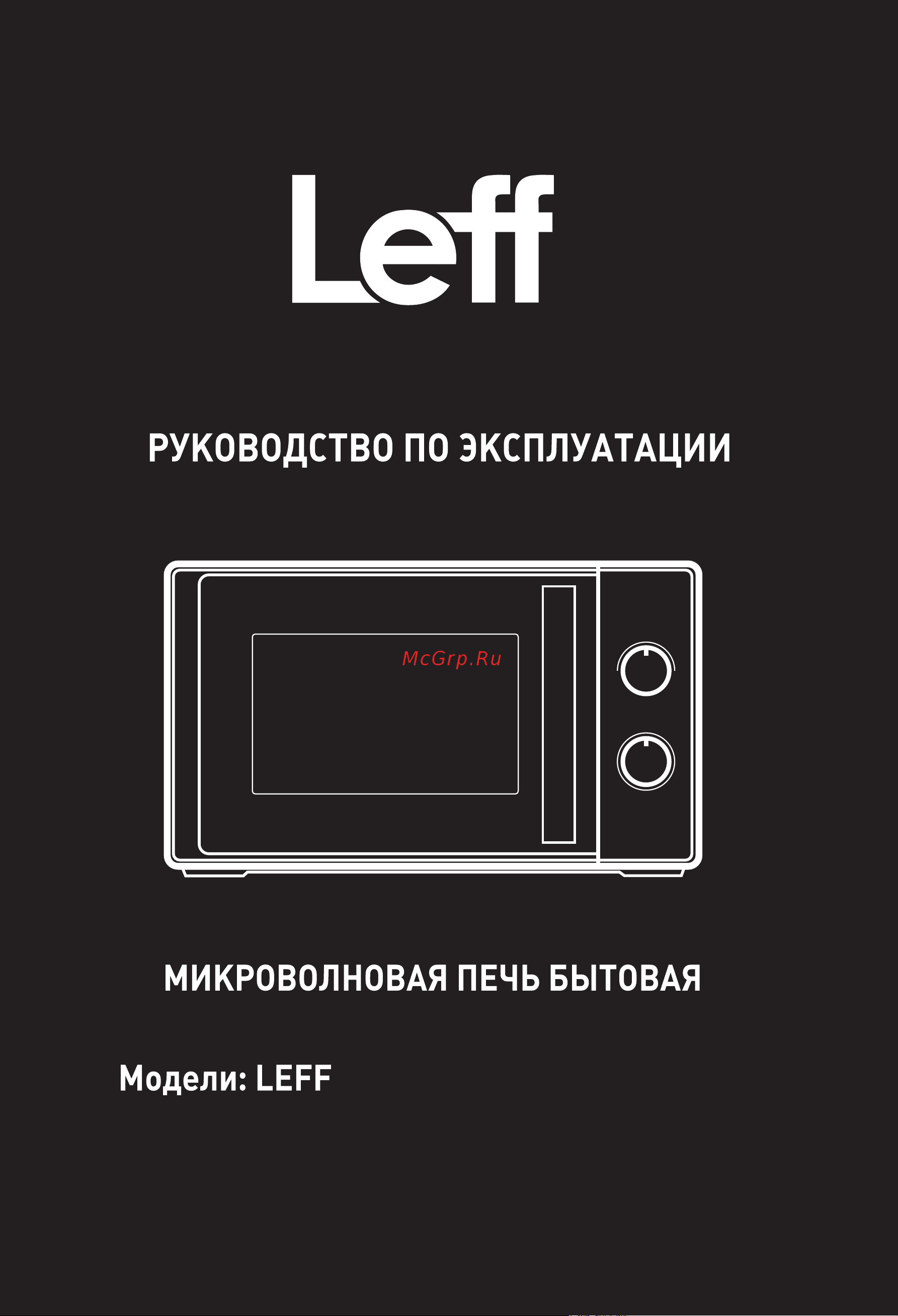 LEFF 20MM724B Руководство по эксплуатации онлайн