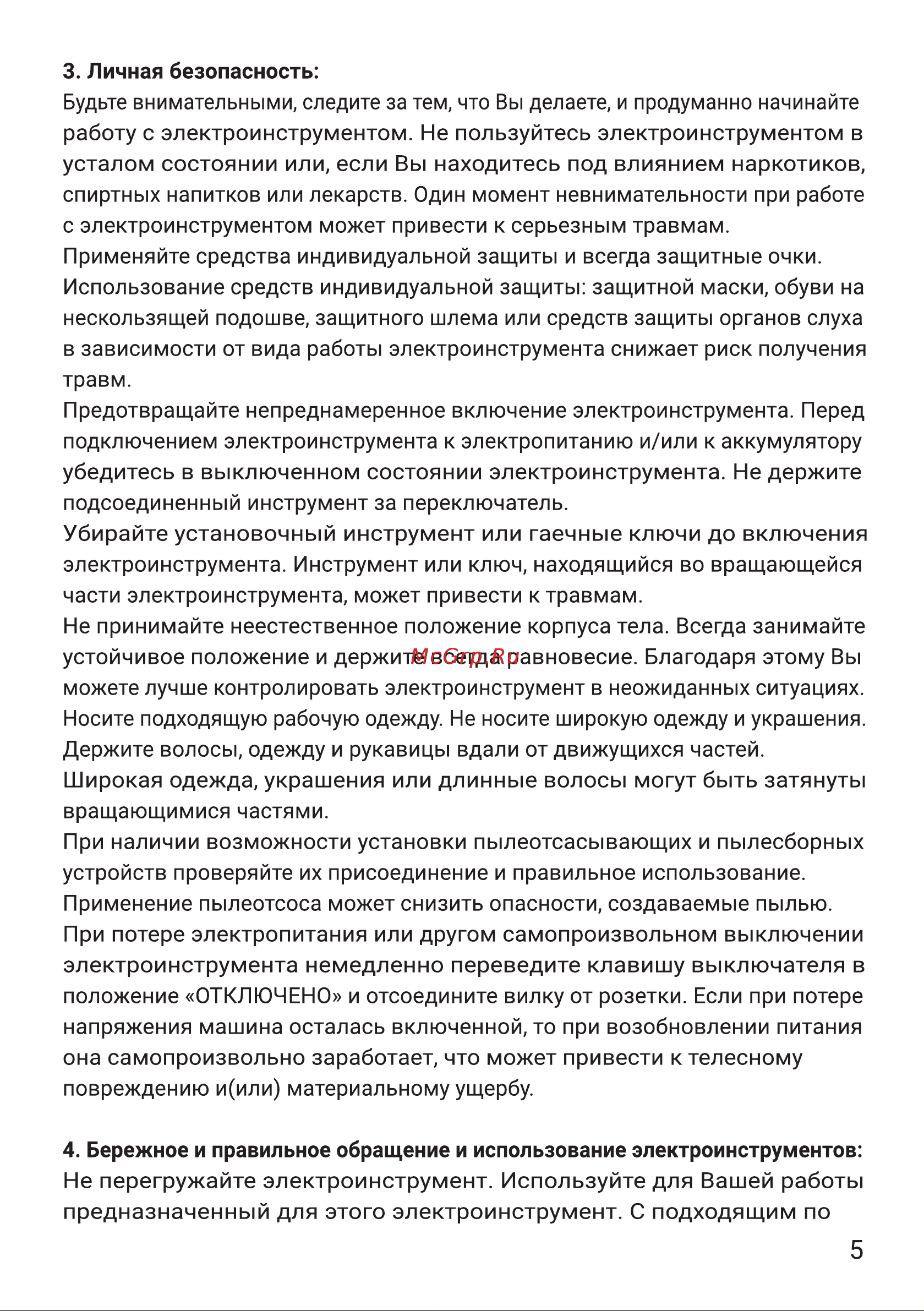 Hiper HID680B Руководство по эксплуатации онлайн [5/16] 785929