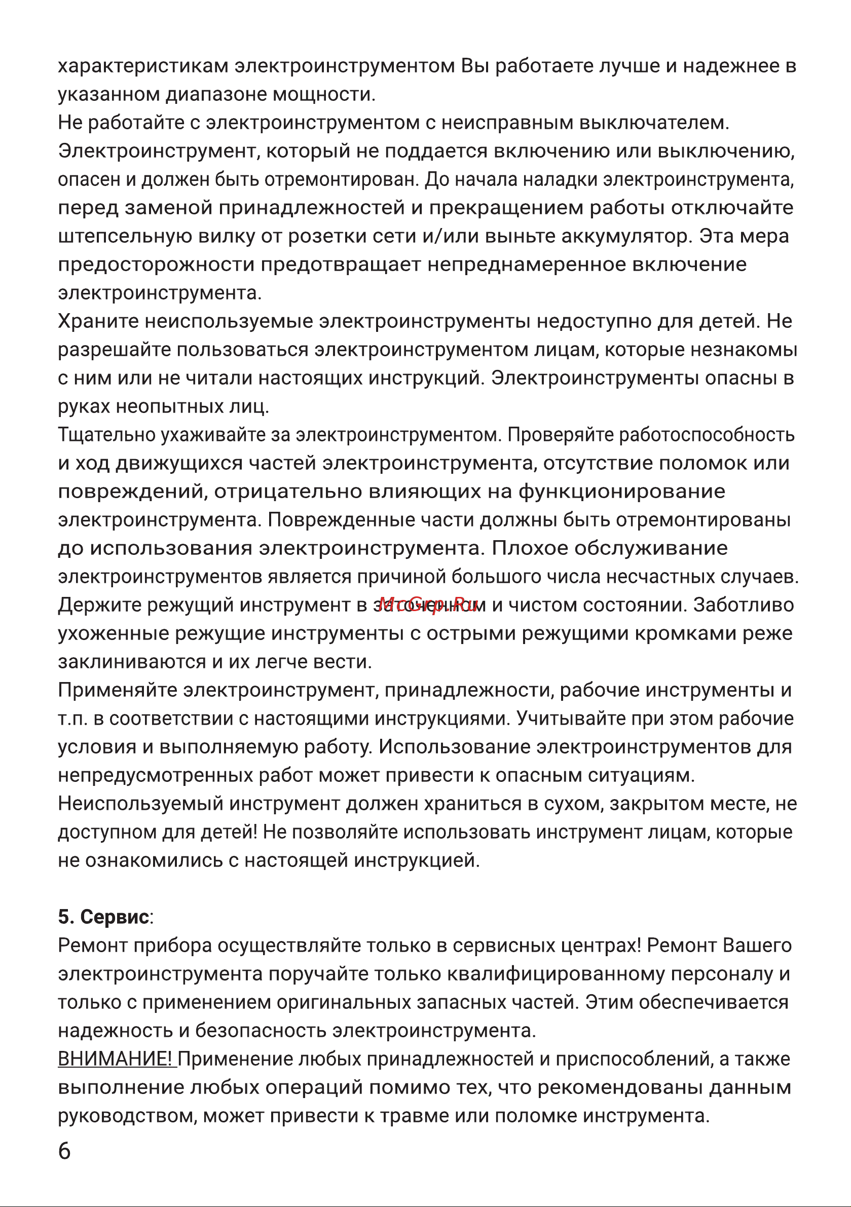 Hiper HID680B Руководство по эксплуатации онлайн [6/16] 785929