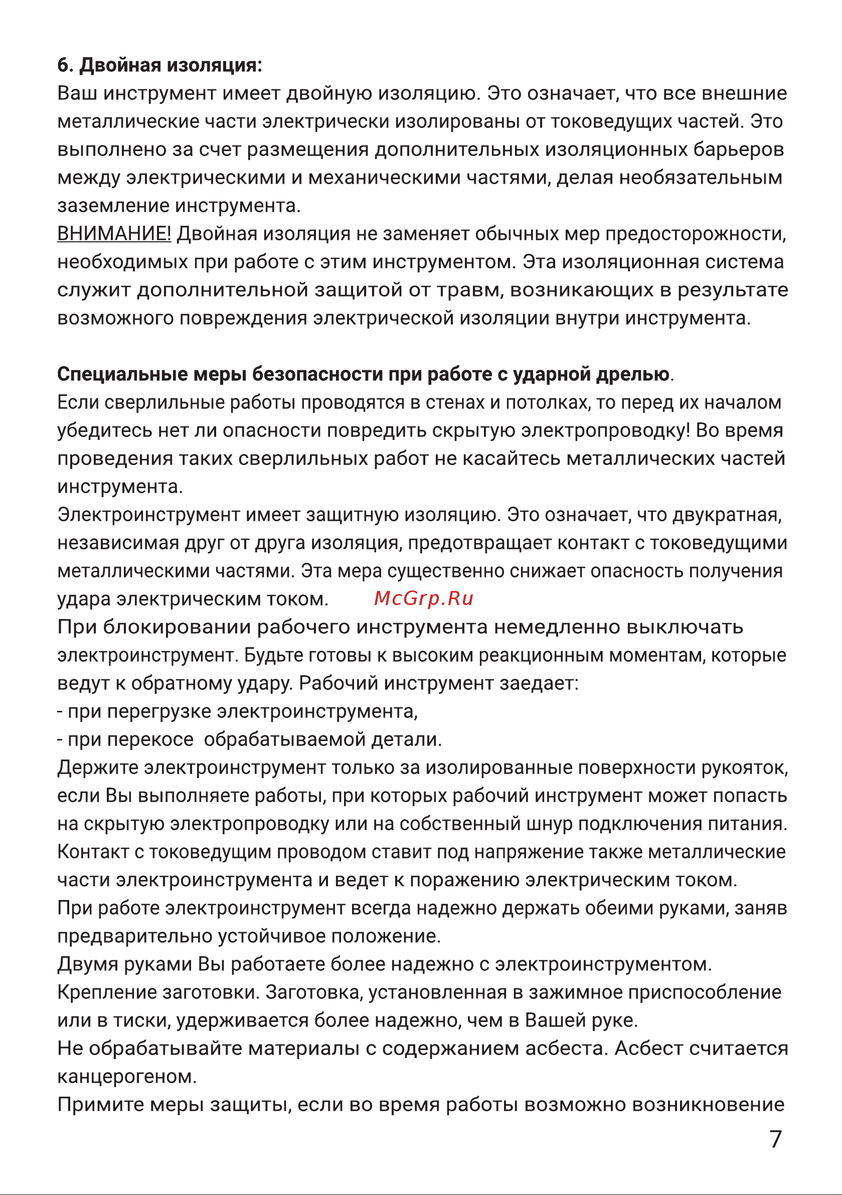 Hiper HID680B Руководство по эксплуатации онлайн [7/16] 785929