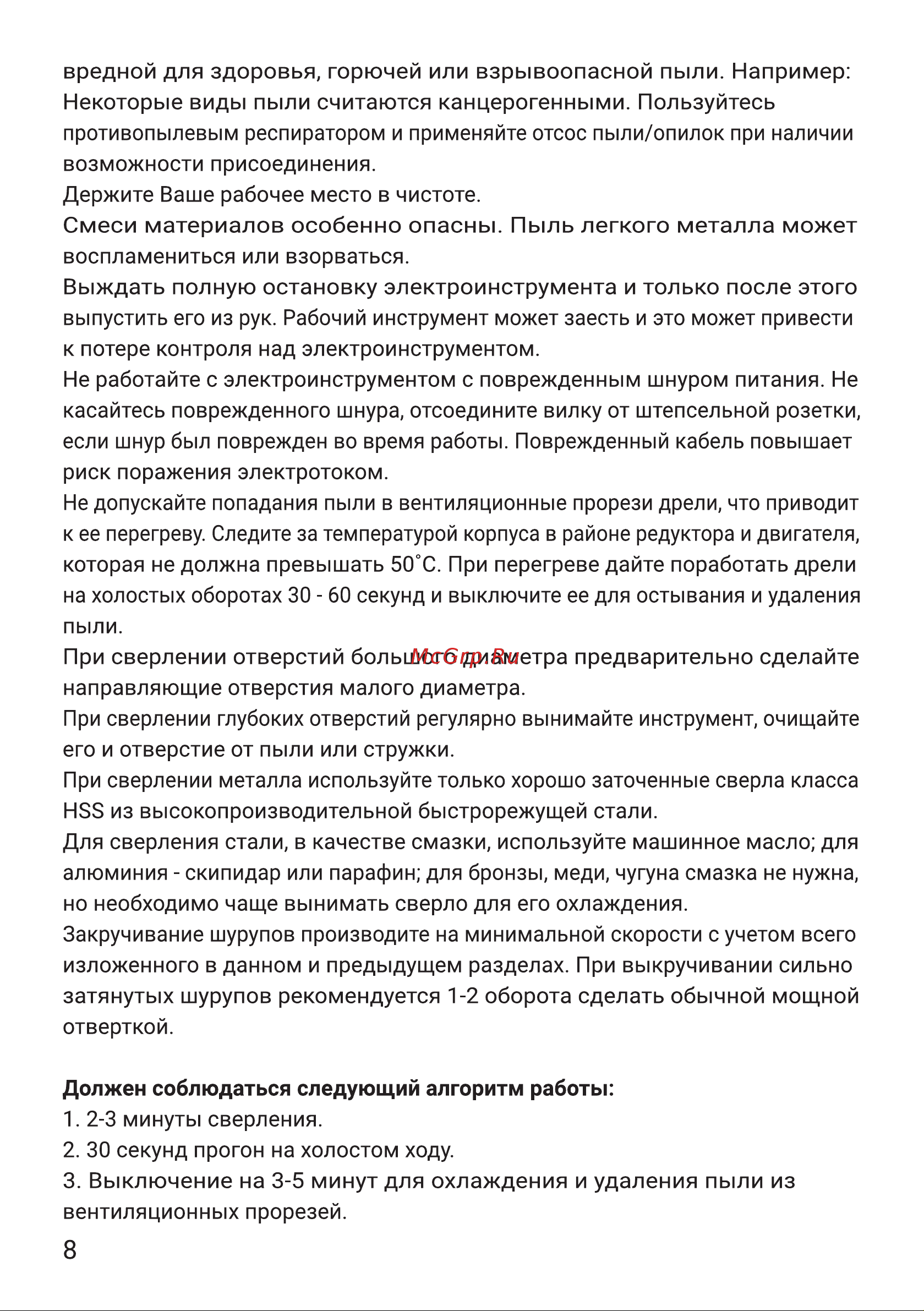 Hiper HID680B Руководство по эксплуатации онлайн [8/16] 785929