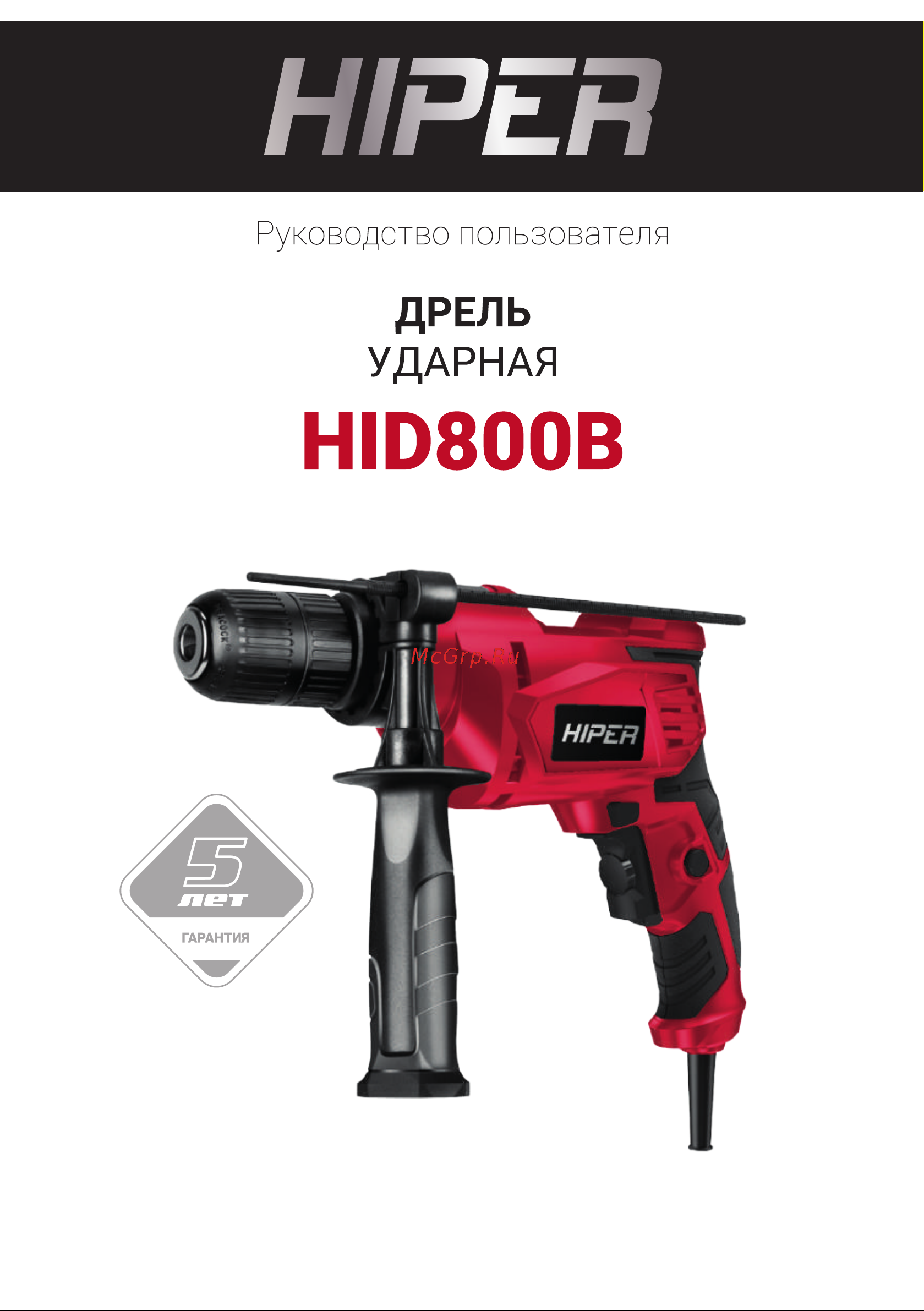 Hiper HID800B Руководство по эксплуатации онлайн