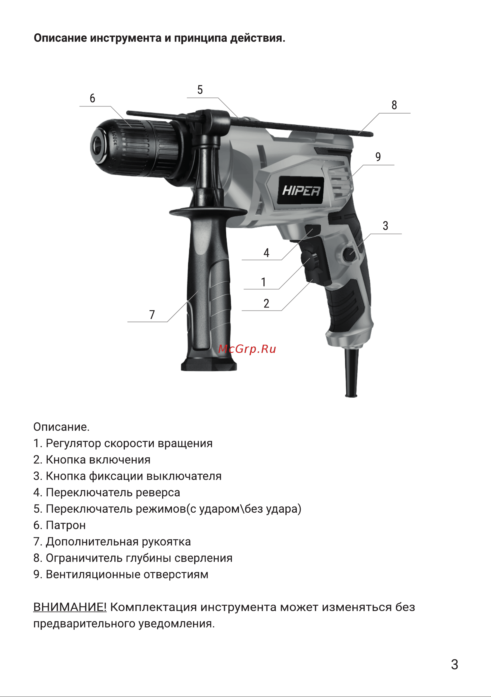 Hiper HID800B Руководство по эксплуатации онлайн [3/16] 785930
