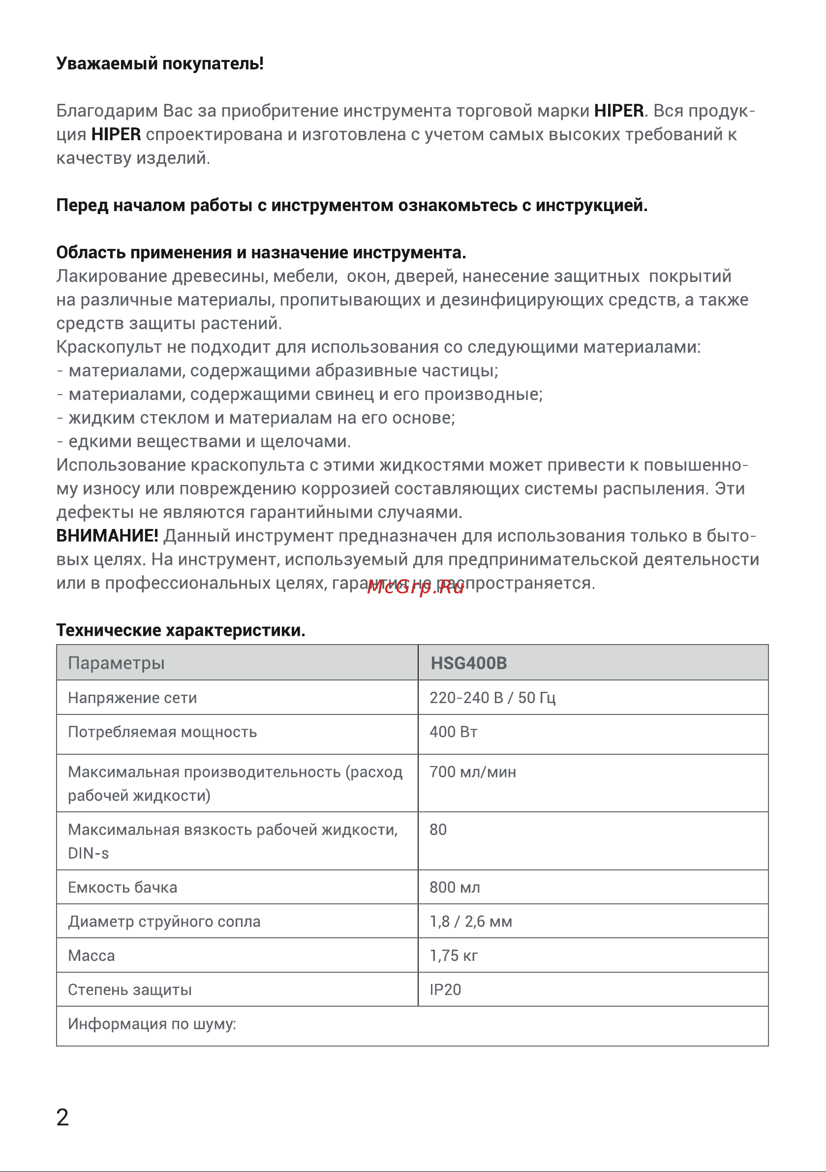 Hiper HSG400B Руководство по эксплуатации онлайн [2/20] 785931
