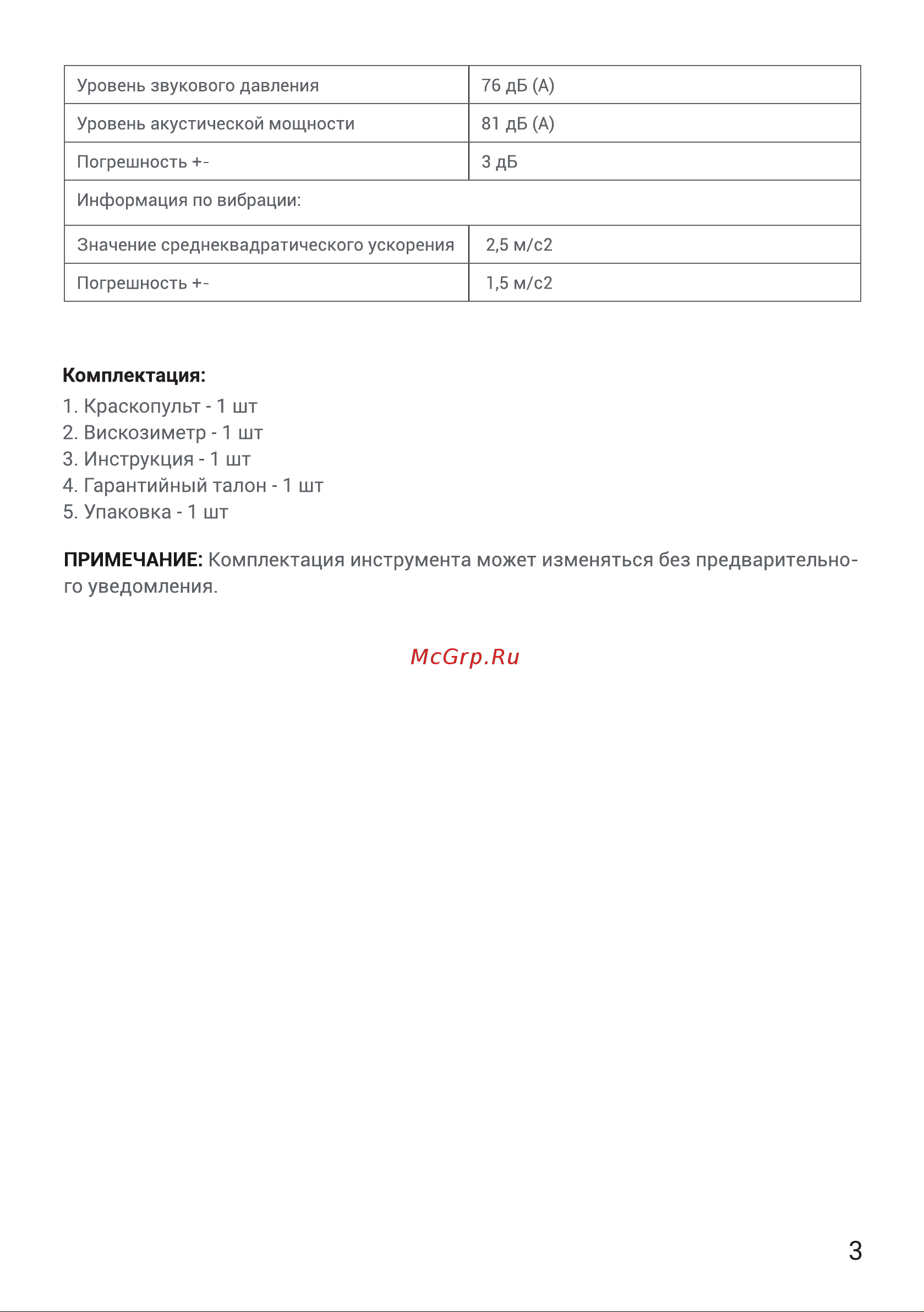 Hiper HSG400B Руководство по эксплуатации онлайн [3/20] 785931