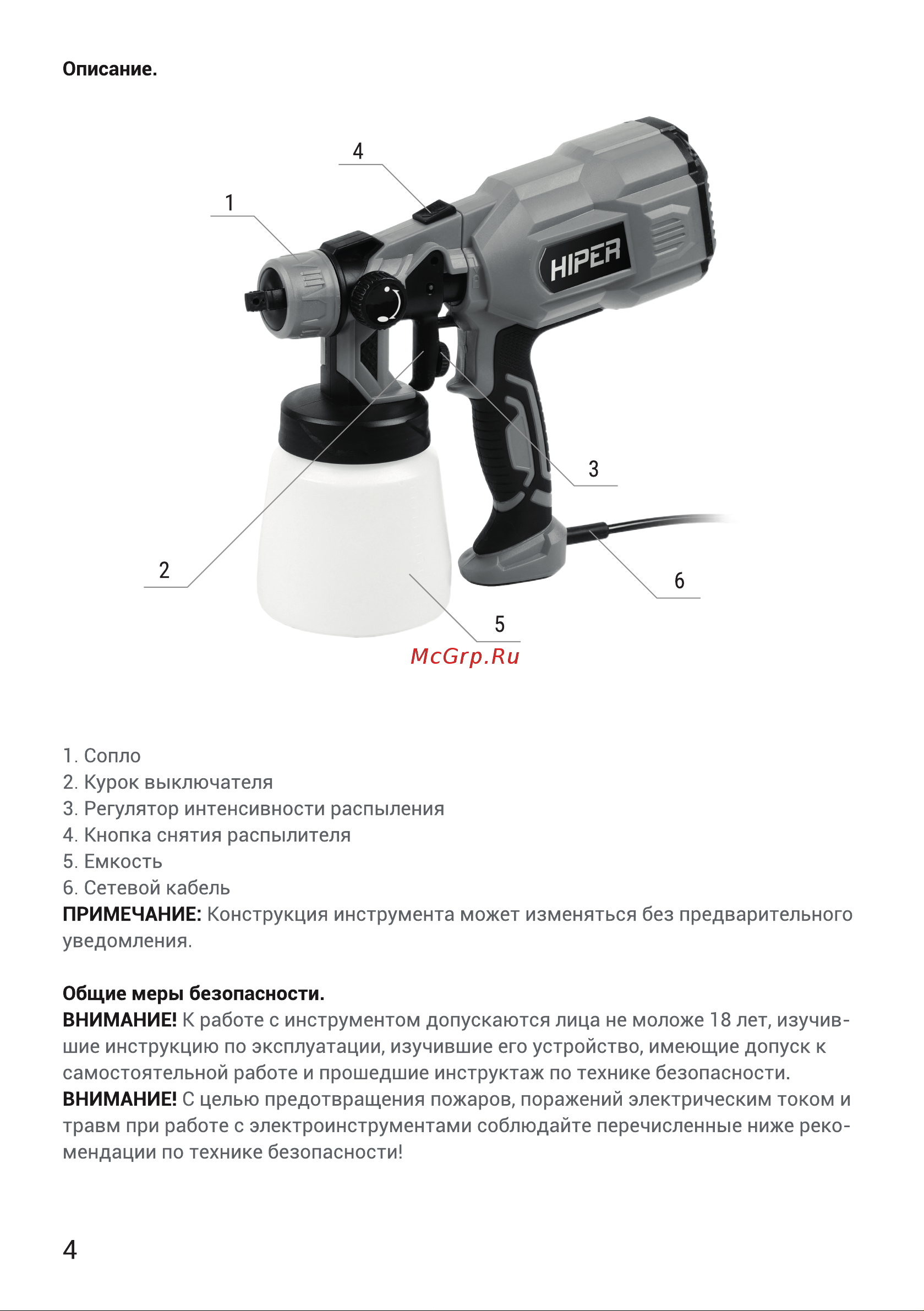 Hiper HSG400B Руководство по эксплуатации онлайн [4/20] 785931