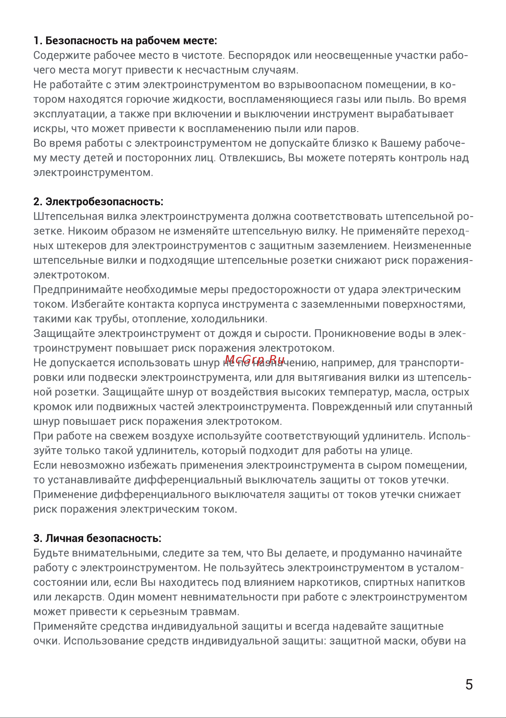 Hiper HSG400B Руководство по эксплуатации онлайн [5/20] 785931