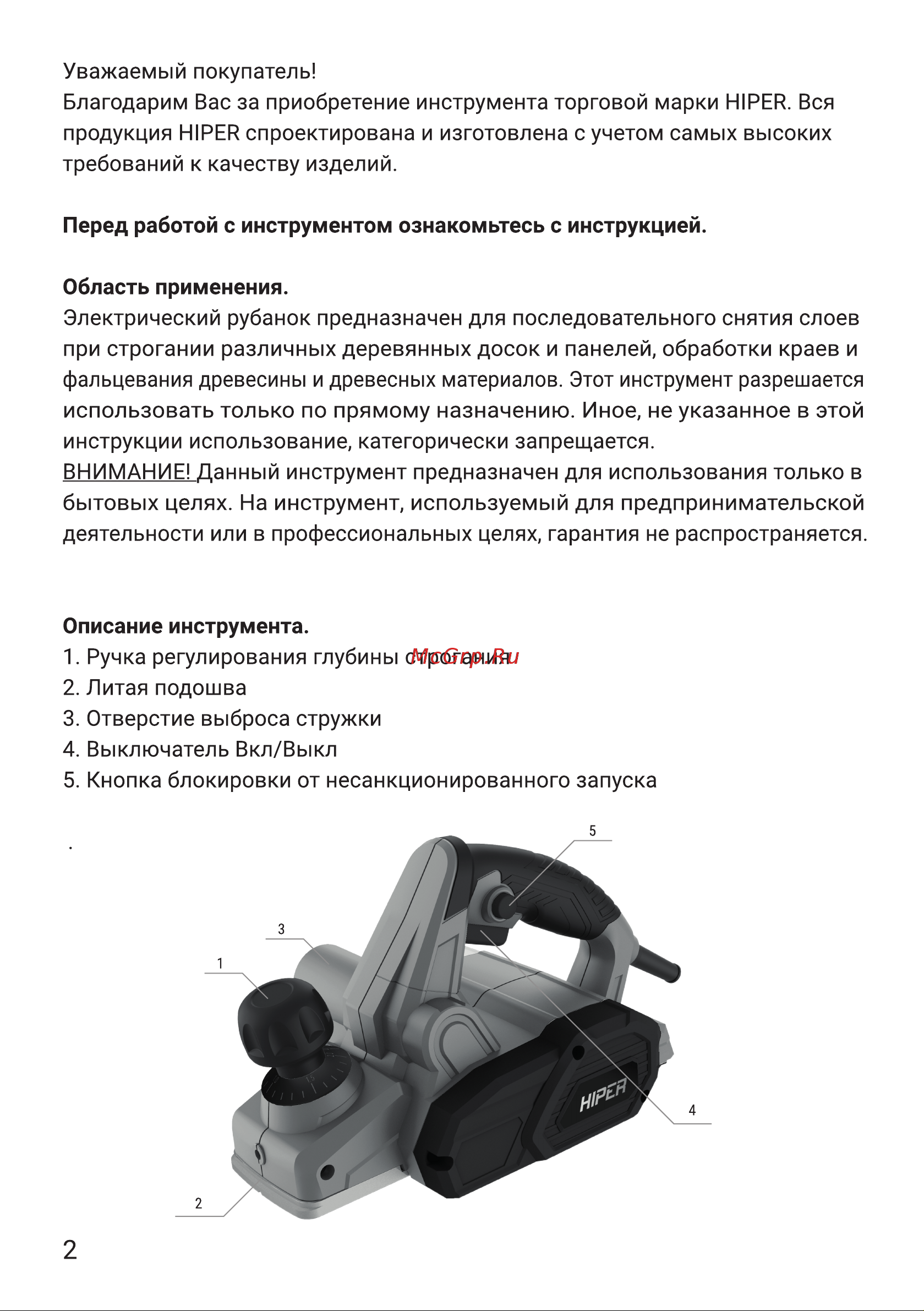 Hiper HEP650B Руководство по эксплуатации онлайн [2/16] 785932