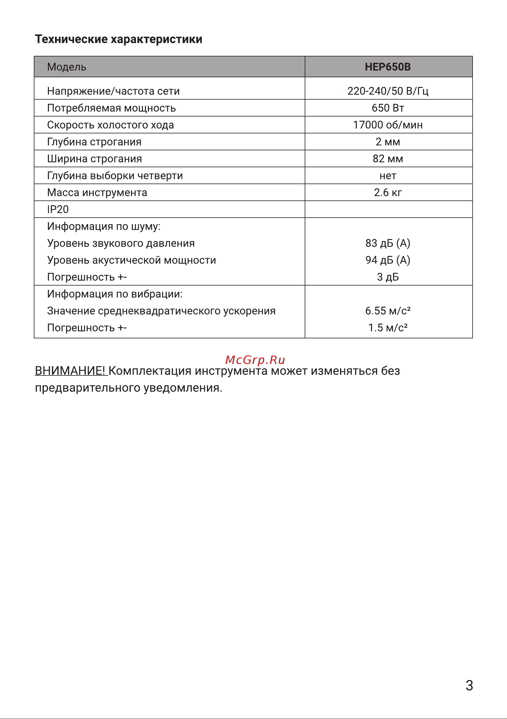 Hiper HEP650B Руководство по эксплуатации онлайн [3/16] 785932