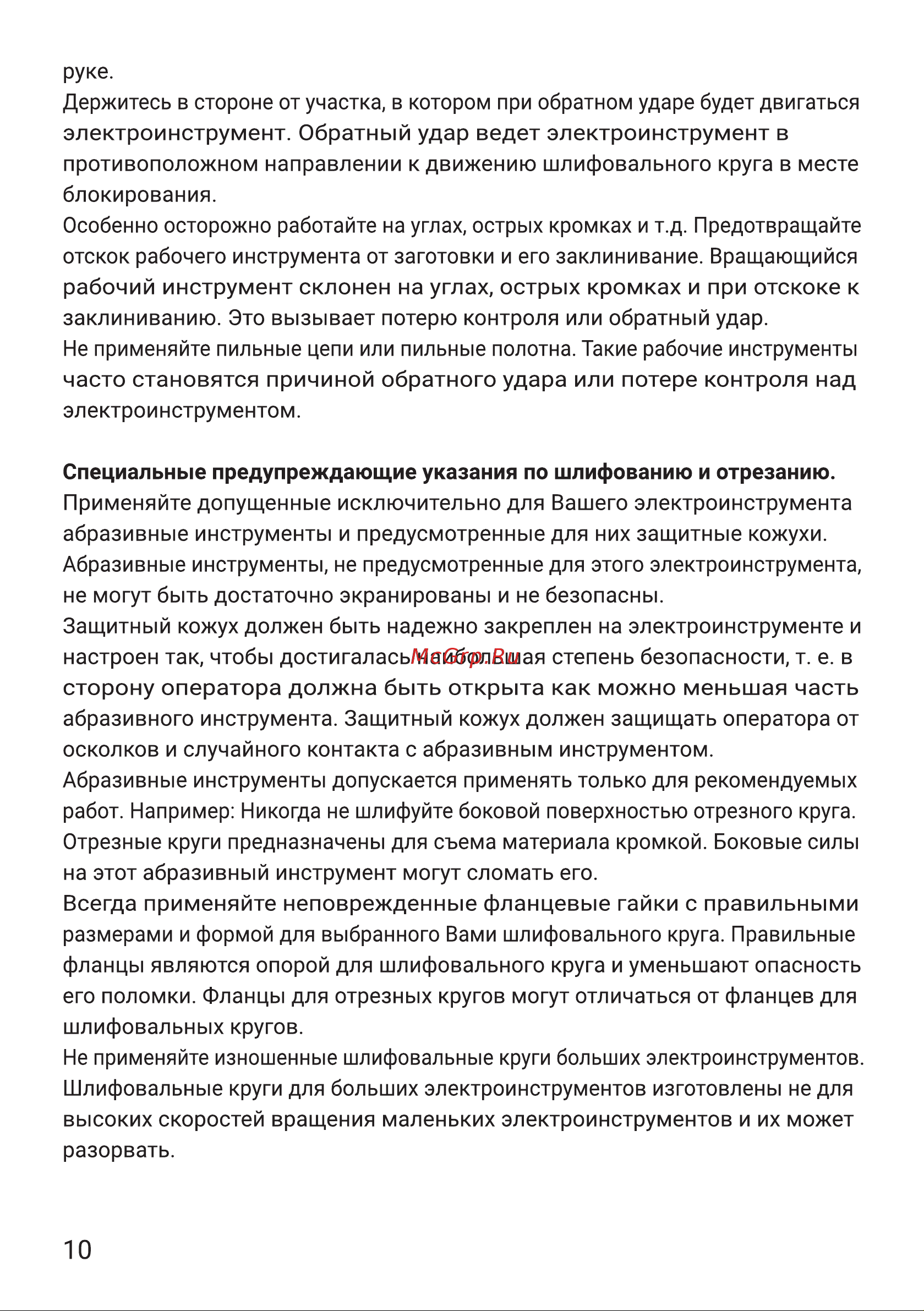 Hiper HAG1000B Руководство по эксплуатации онлайн [10/20] 785934