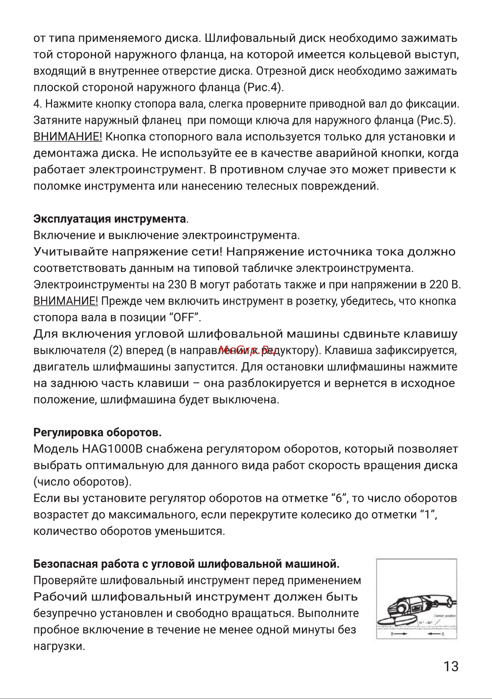 Hiper HAG1000B Руководство по эксплуатации онлайн [13/20] 785934