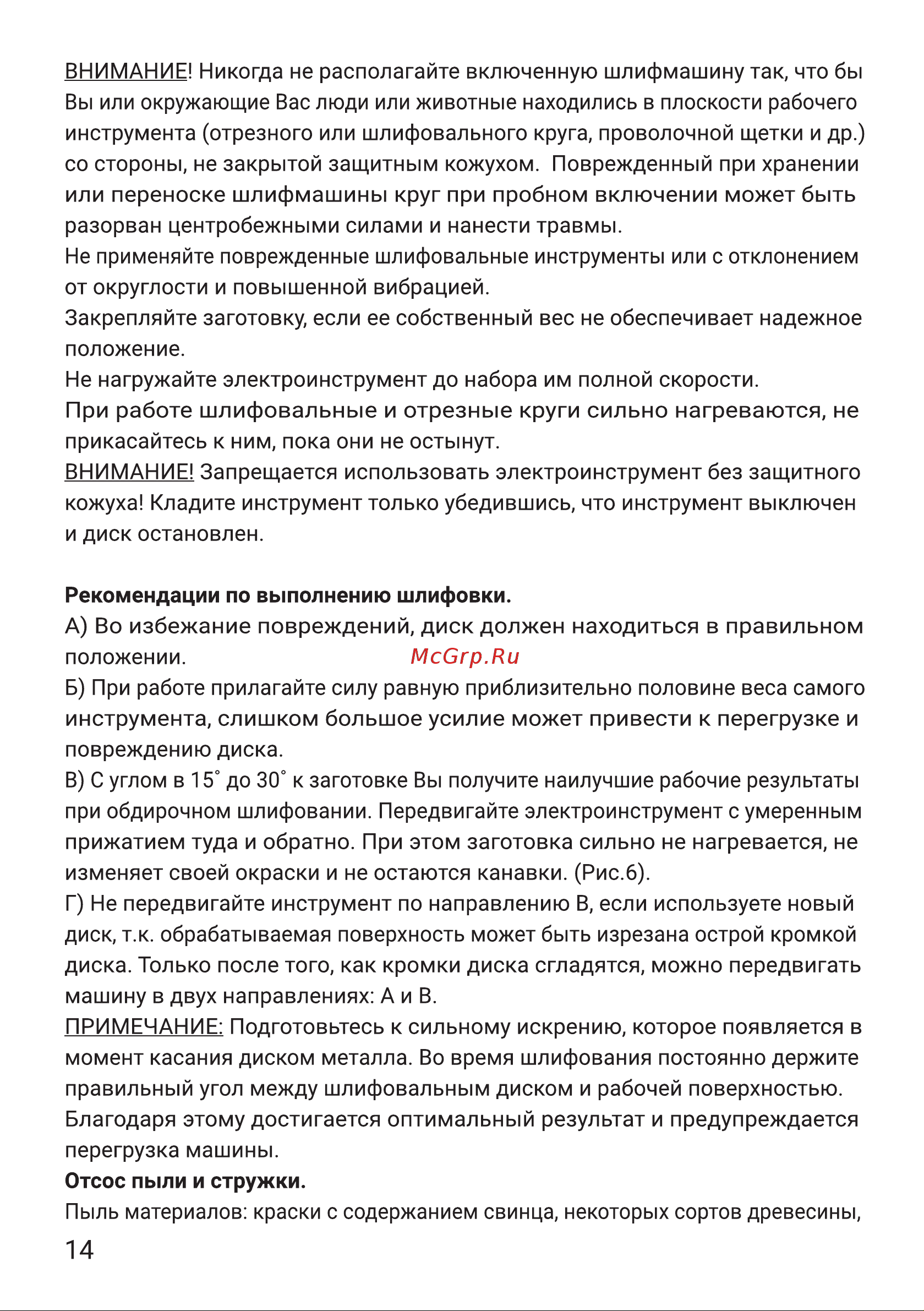 Hiper HAG1000B Руководство по эксплуатации онлайн [14/20] 785934
