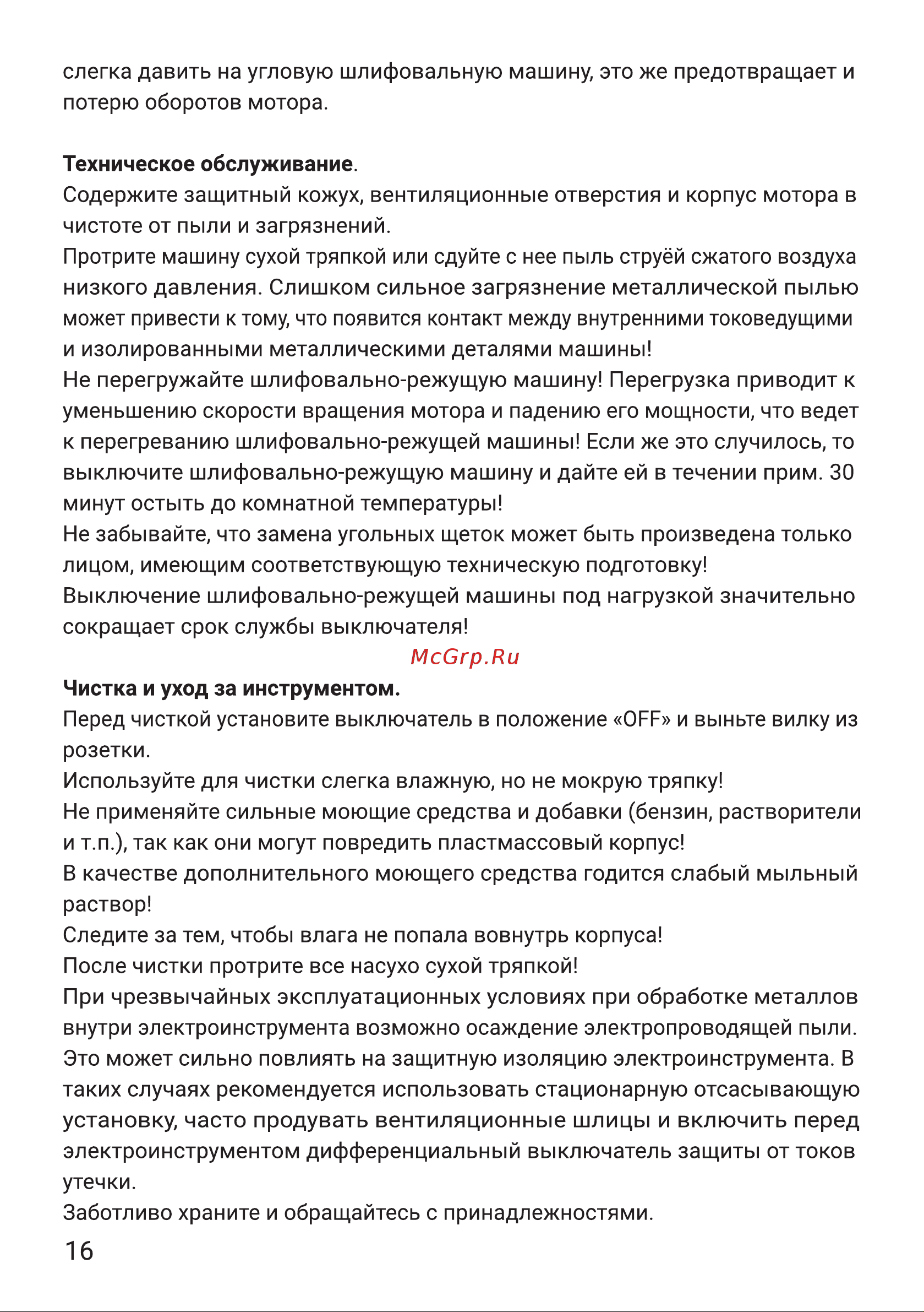 Hiper HAG1000B Руководство по эксплуатации онлайн [16/20] 785934
