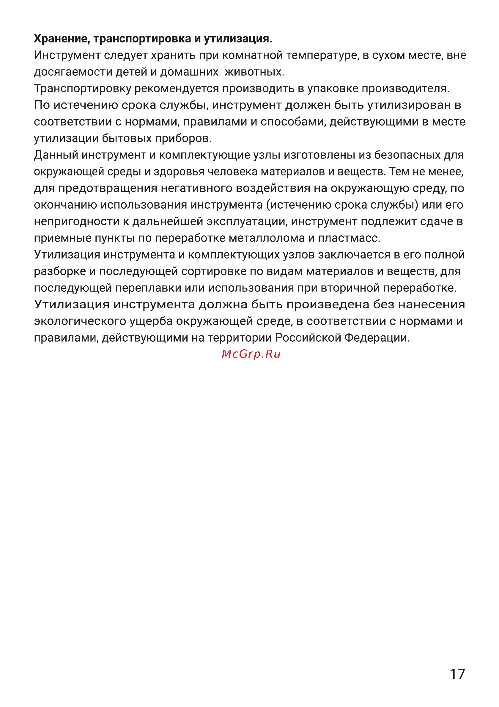Hiper HAG1000B Руководство по эксплуатации онлайн [17/20] 785934