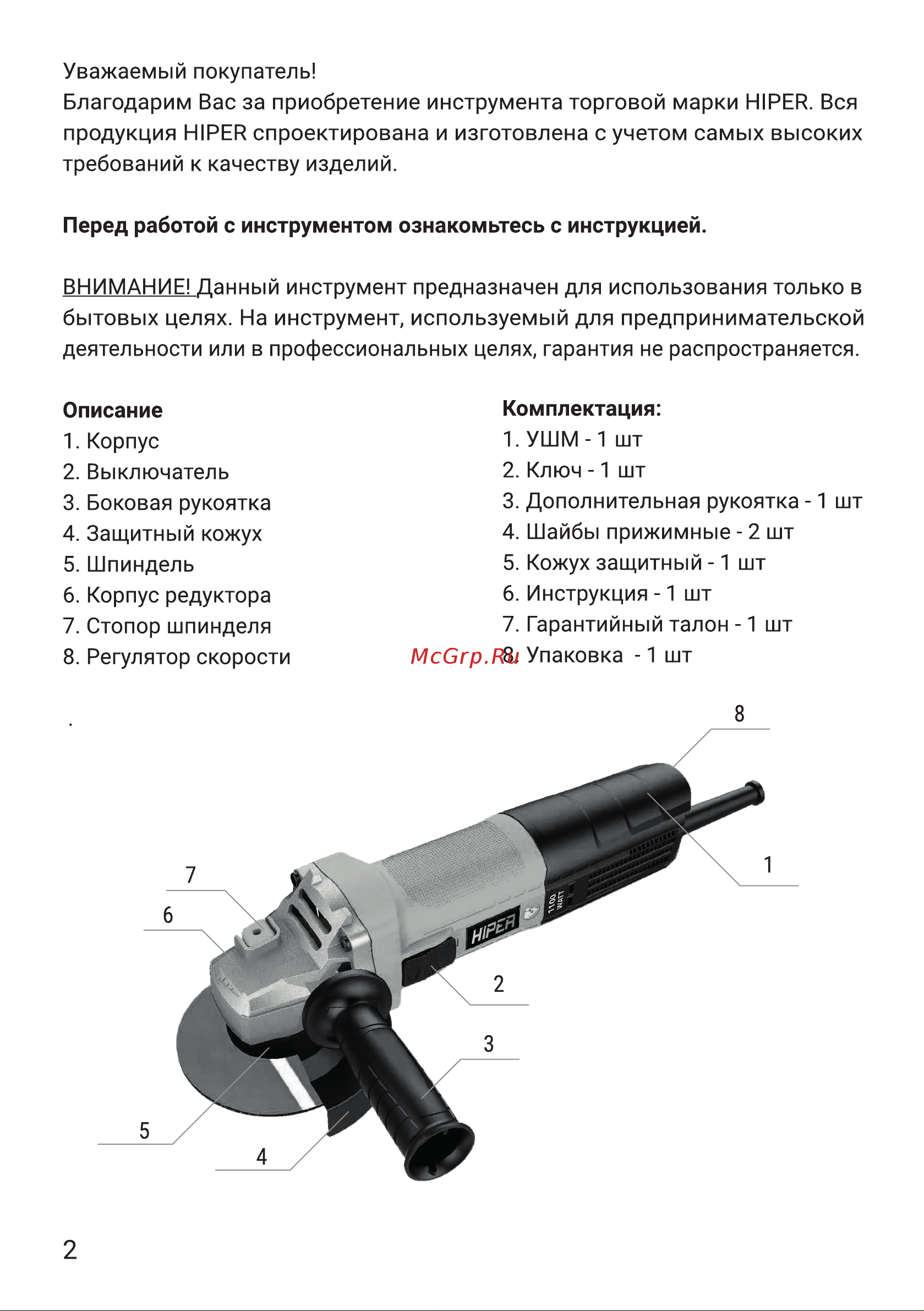 Hiper HAG1000 Руководство по эксплуатации онлайн [2/20] 785933