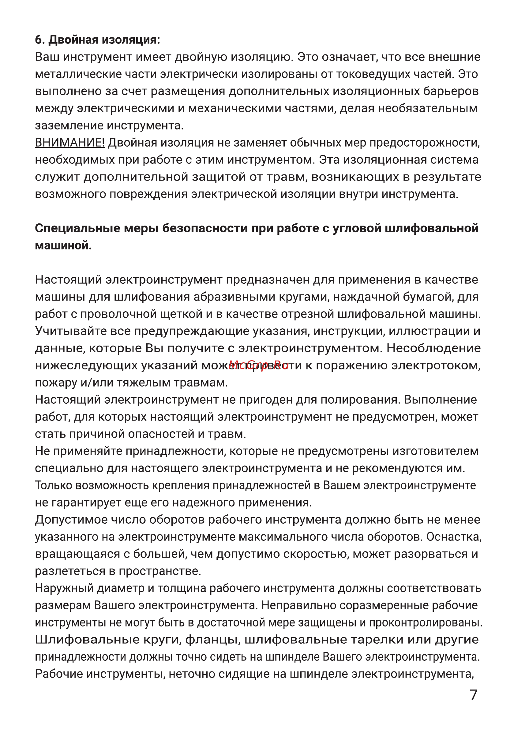Hiper HAG1000B Руководство по эксплуатации онлайн [7/20] 785934