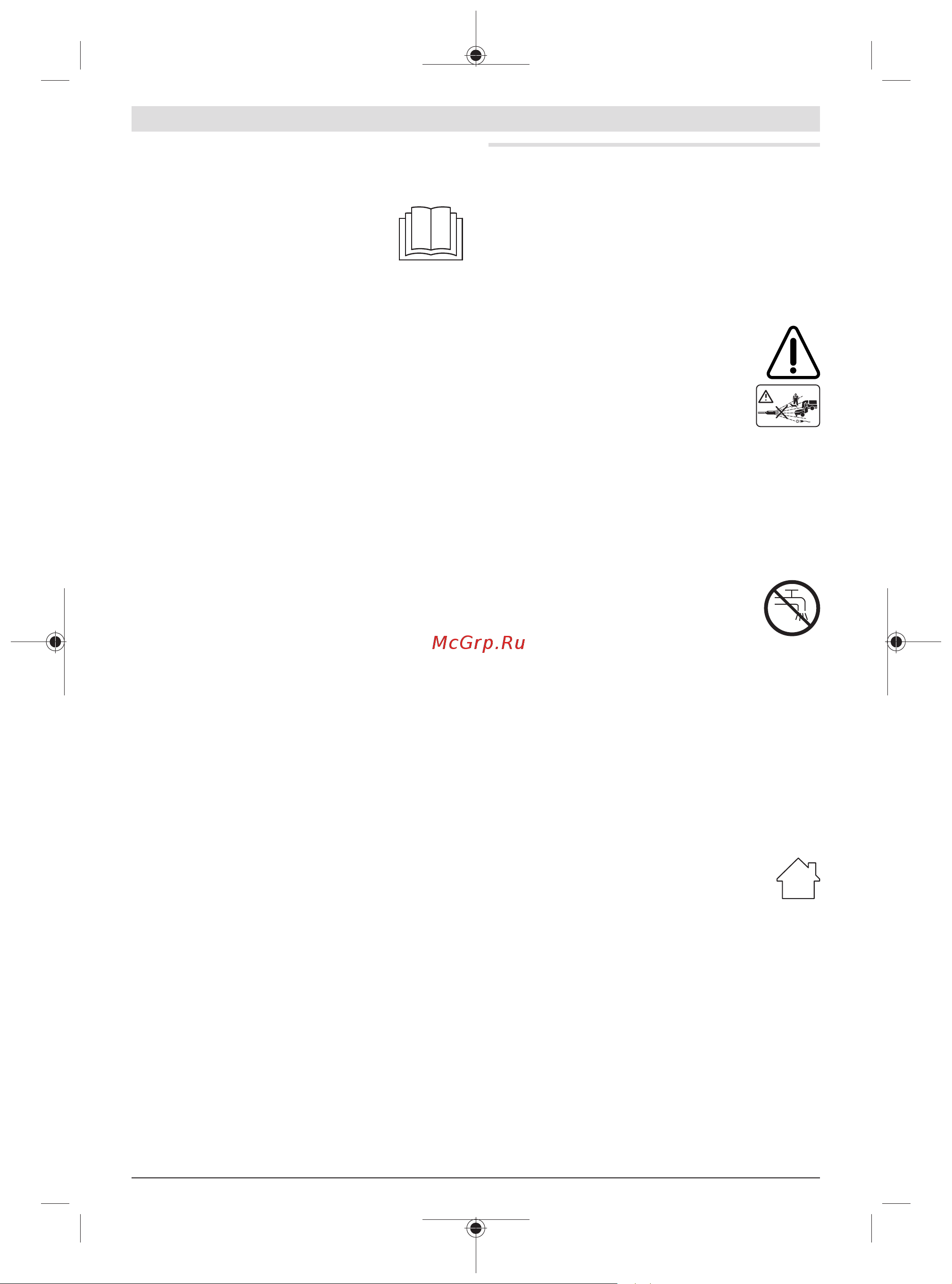 Bosch AdvancedAquatak 150 2200Вт [272/298] دستورات ایمنی